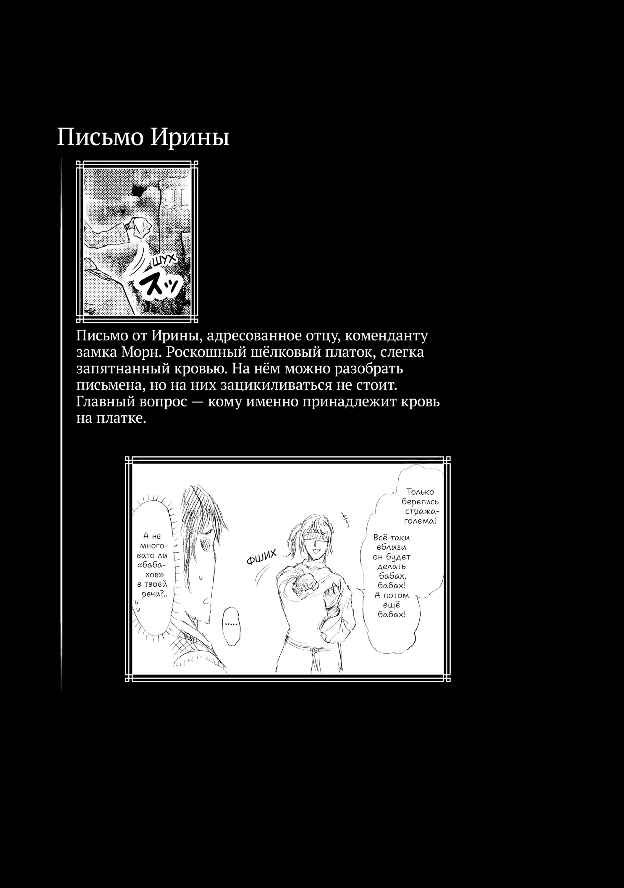 Манга Кольцо Элден: Дорога к древу Эрд - Глава 32 Страница 23