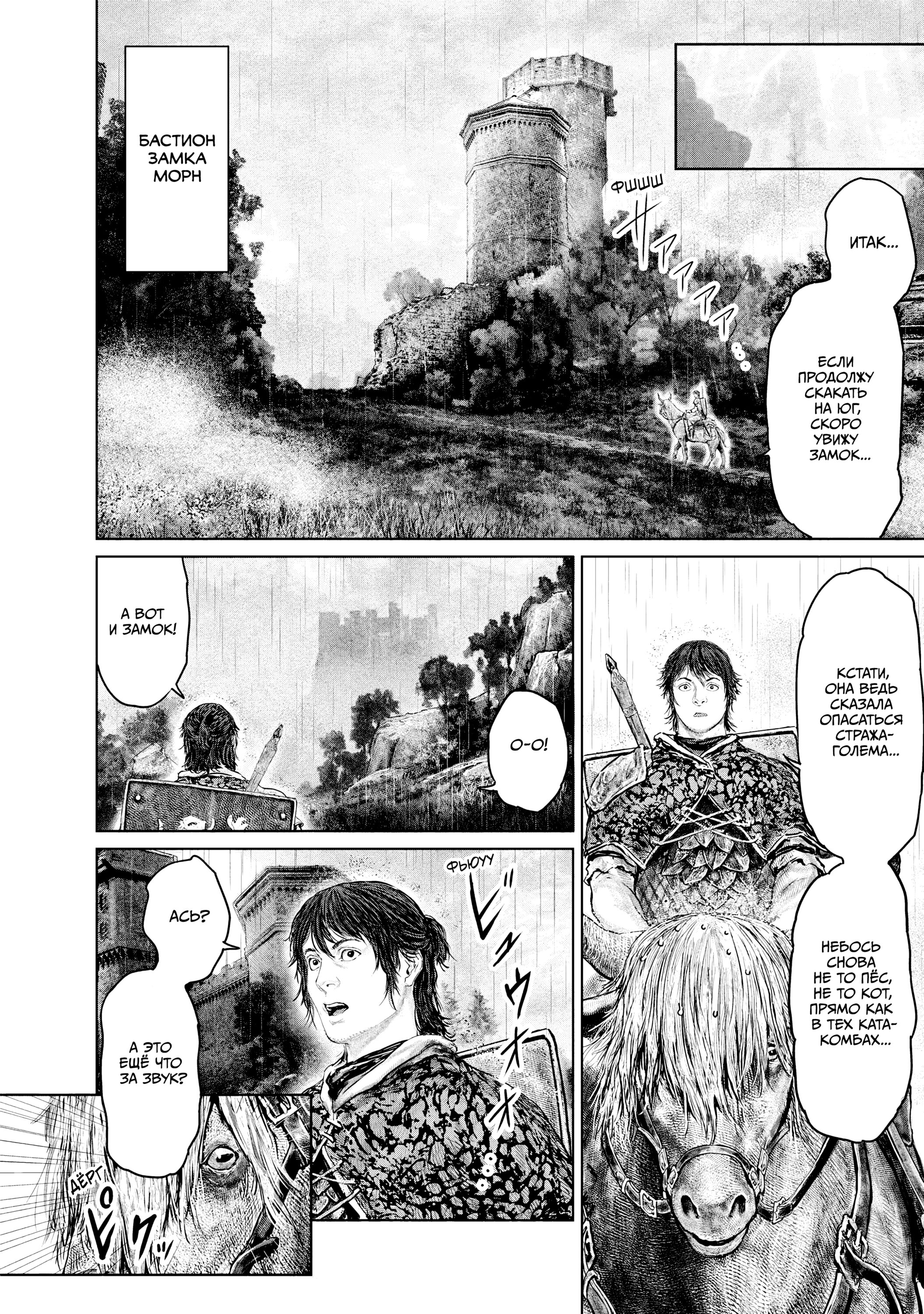 Манга Кольцо Элден: Дорога к древу Эрд - Глава 32 Страница 8