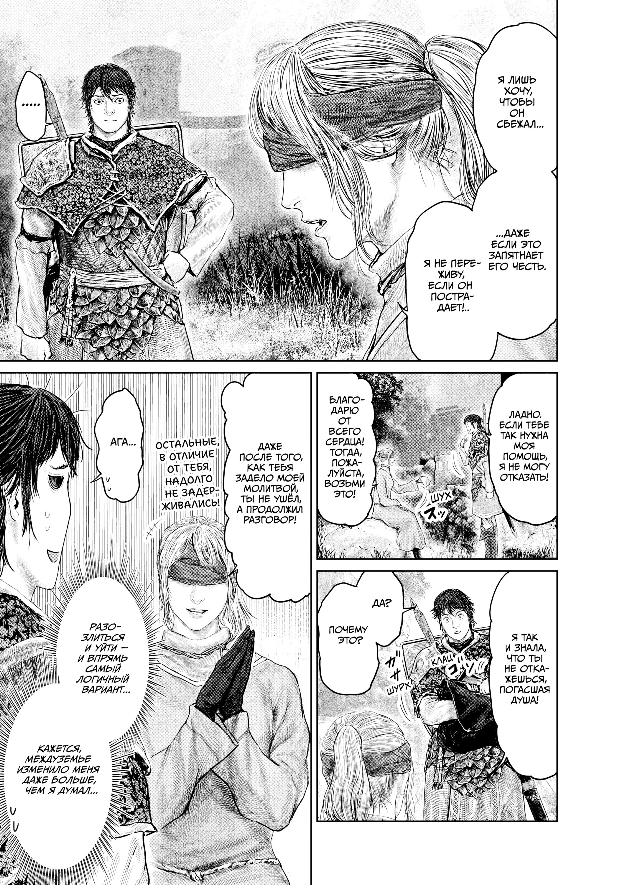 Манга Кольцо Элден: Дорога к древу Эрд - Глава 32 Страница 7