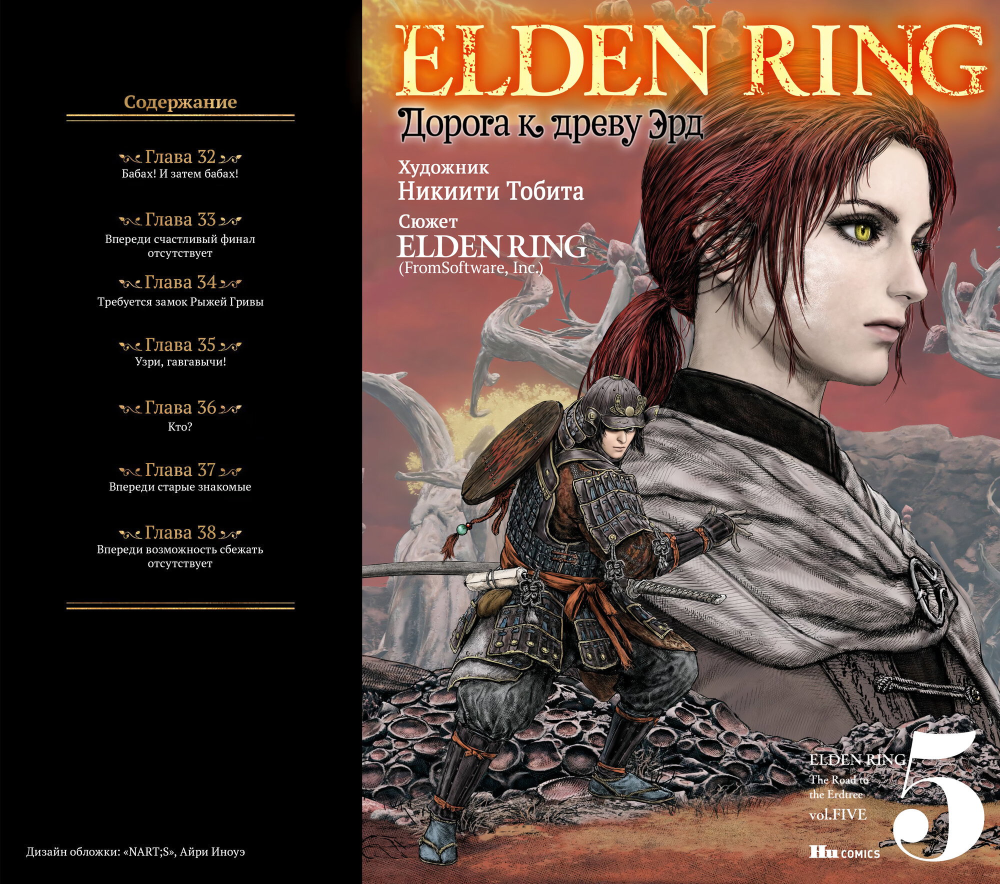 Манга Кольцо Элден: Дорога к древу Эрд - Глава 32 Страница 1