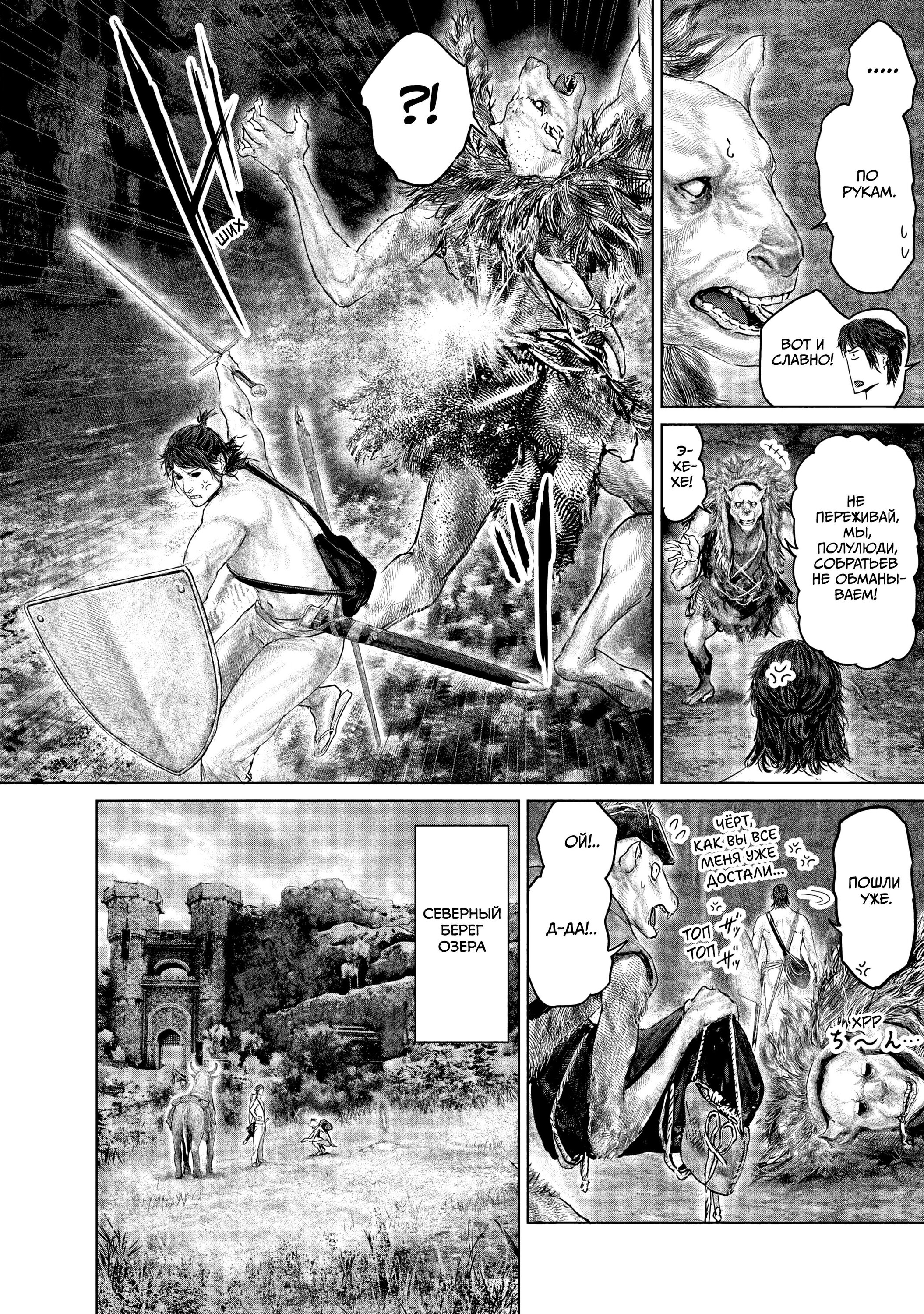 Манга Кольцо Элден: Дорога к древу Эрд - Глава 30 Страница 14