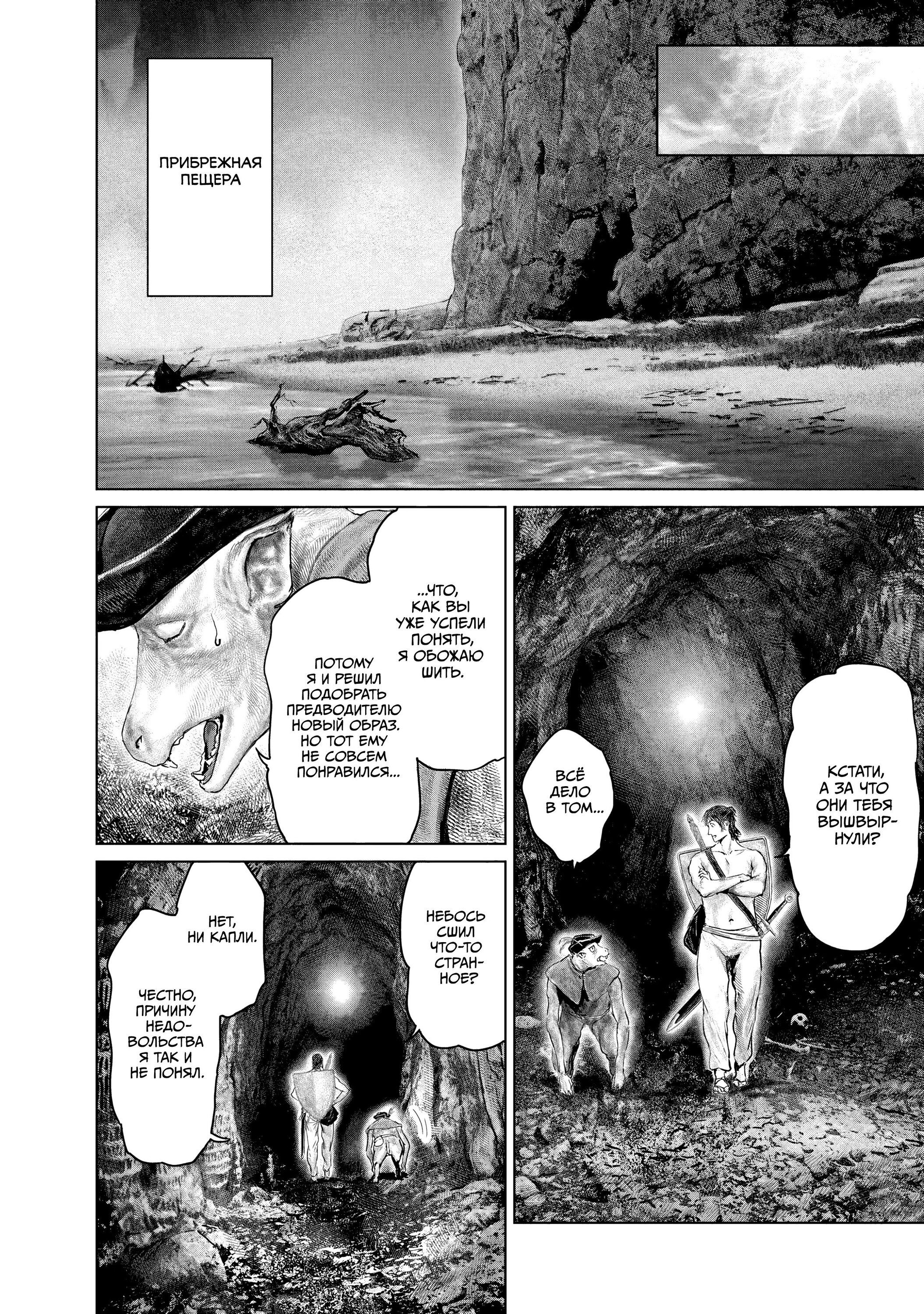 Манга Кольцо Элден: Дорога к древу Эрд - Глава 30 Страница 8