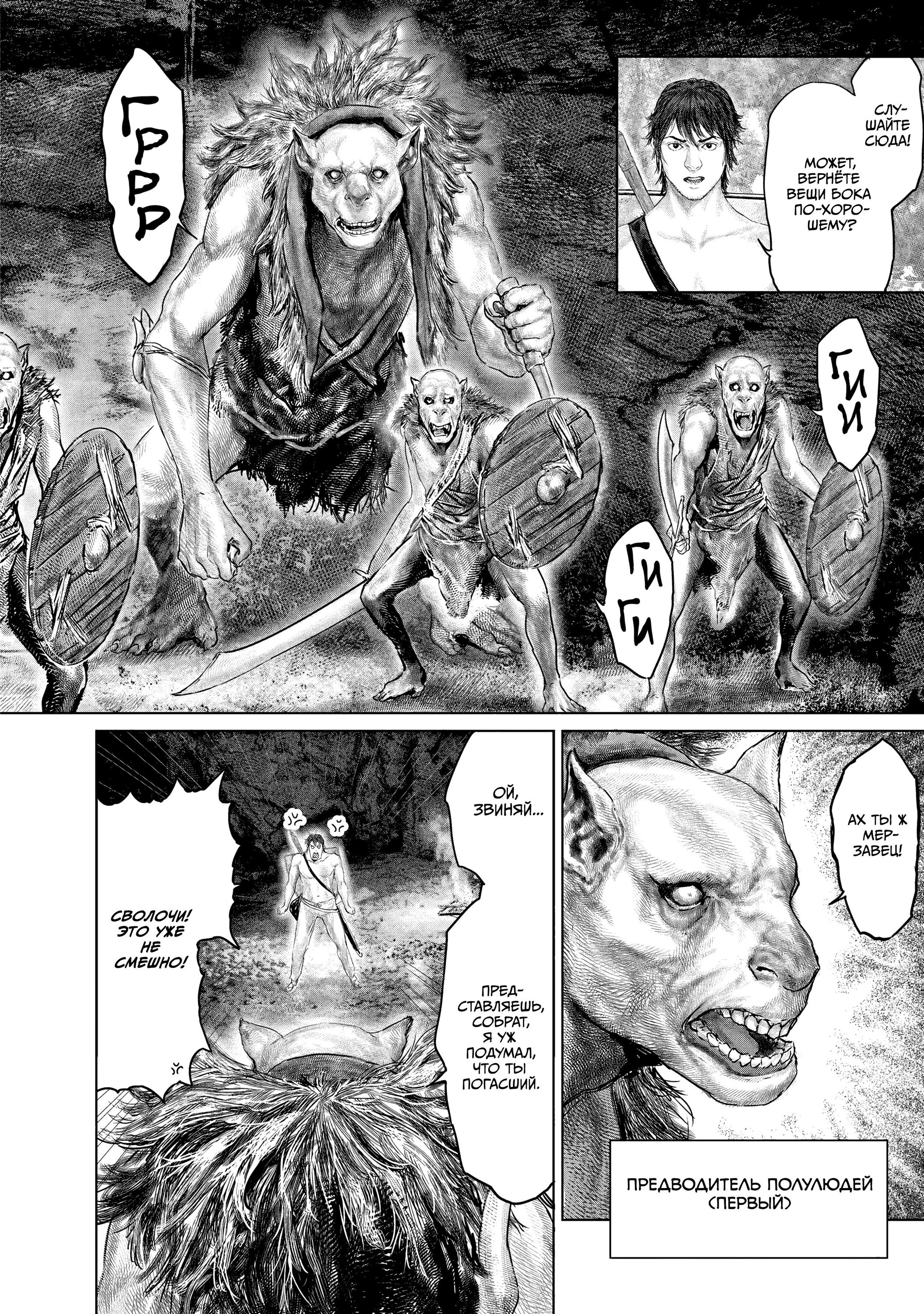 Манга Кольцо Элден: Дорога к древу Эрд - Глава 30 Страница 10