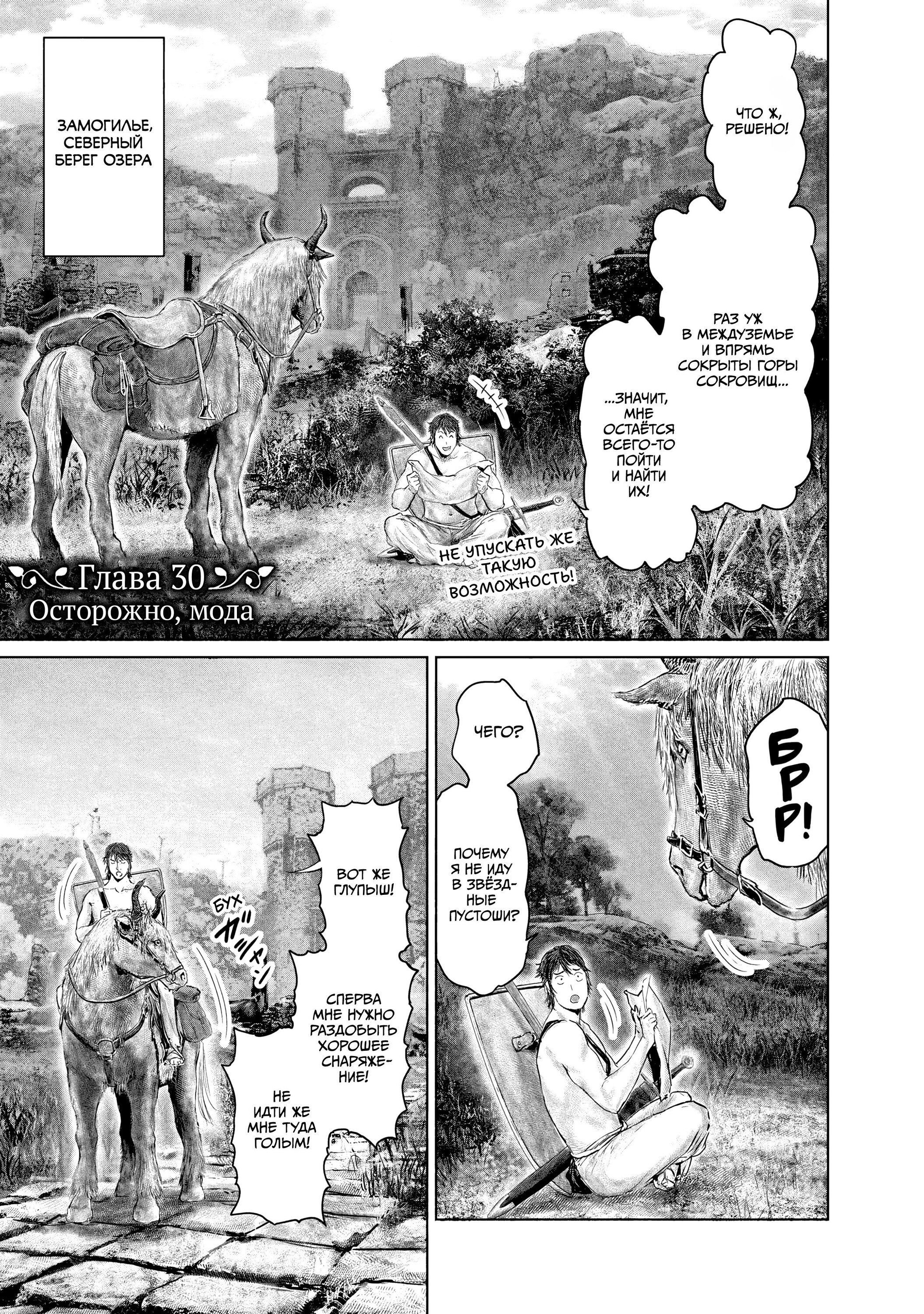 Манга Кольцо Элден: Дорога к древу Эрд - Глава 30 Страница 1