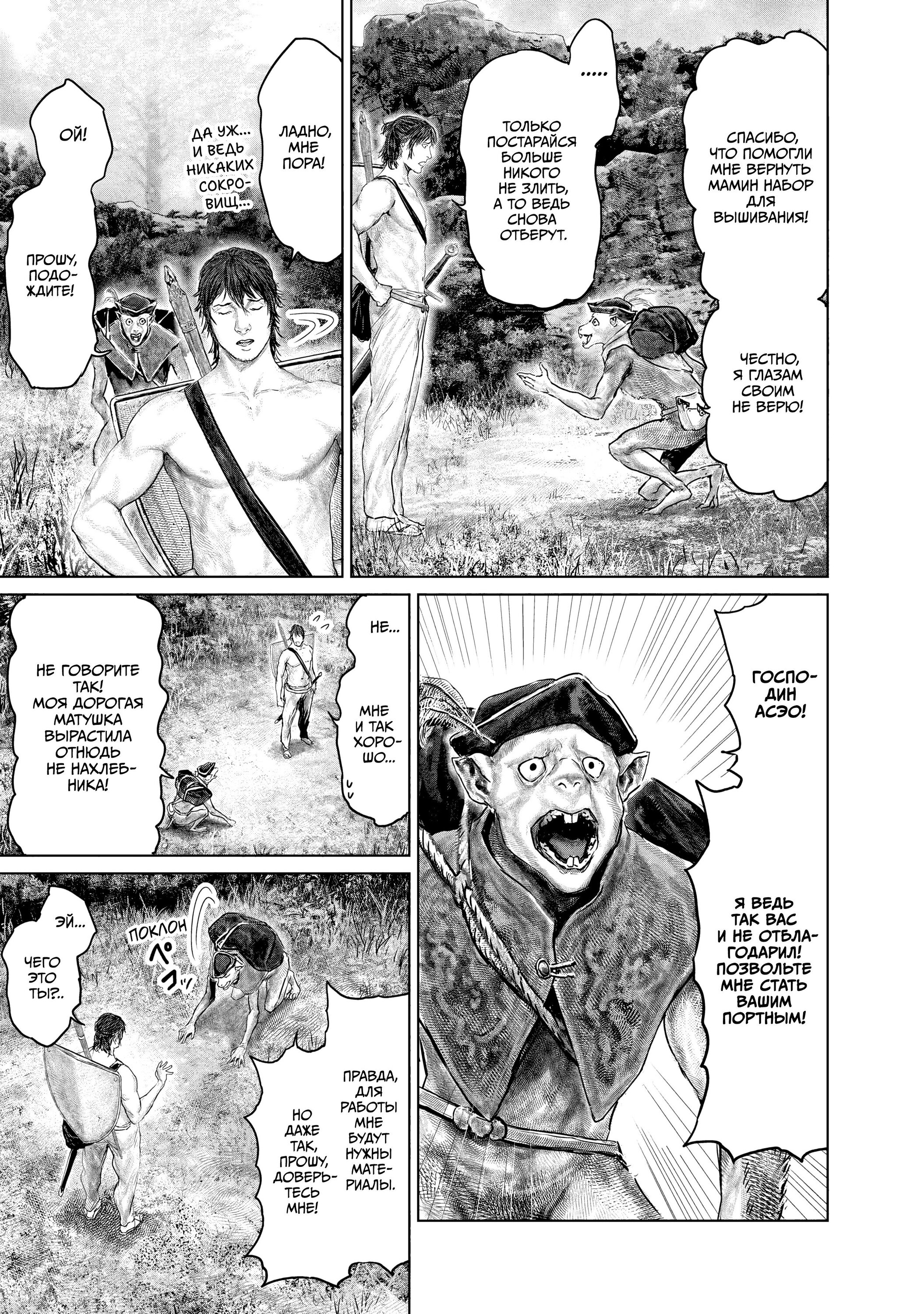 Манга Кольцо Элден: Дорога к древу Эрд - Глава 30 Страница 15