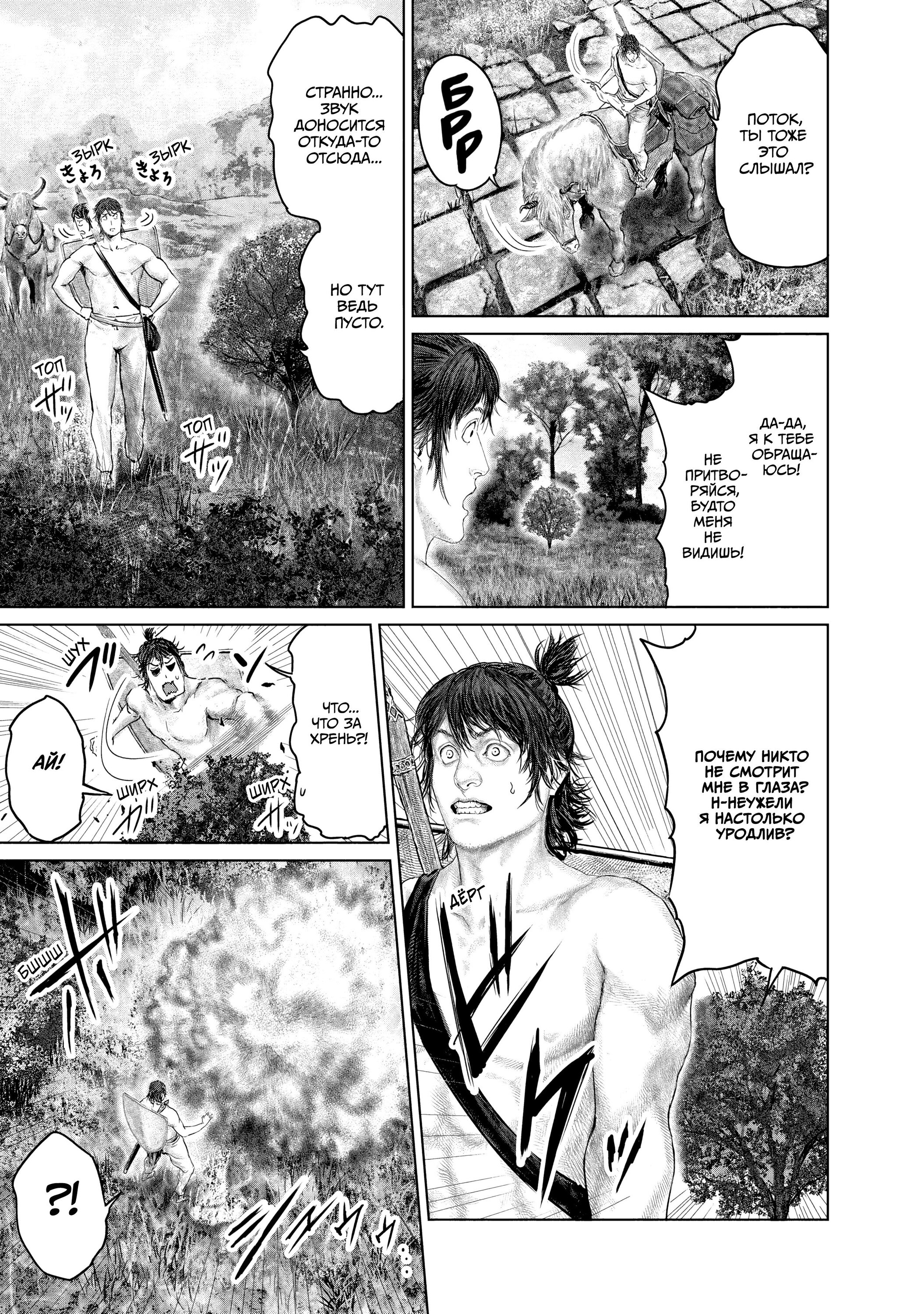 Манга Кольцо Элден: Дорога к древу Эрд - Глава 30 Страница 3