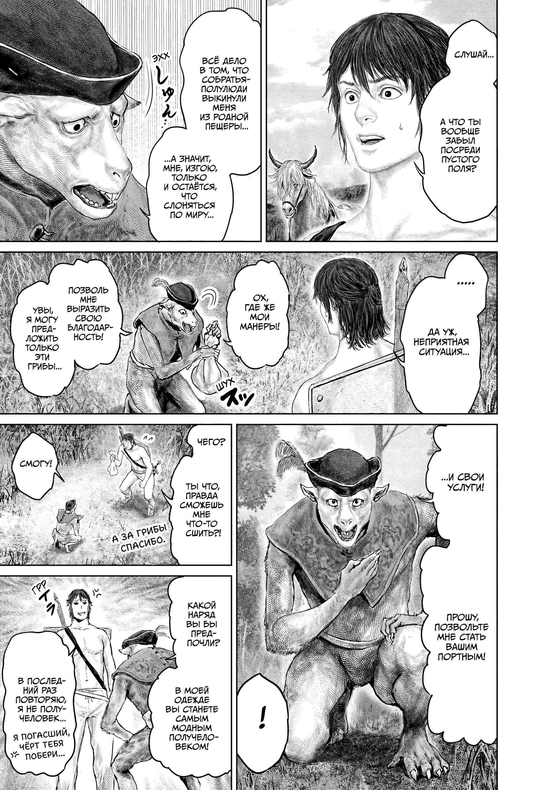 Манга Кольцо Элден: Дорога к древу Эрд - Глава 30 Страница 5