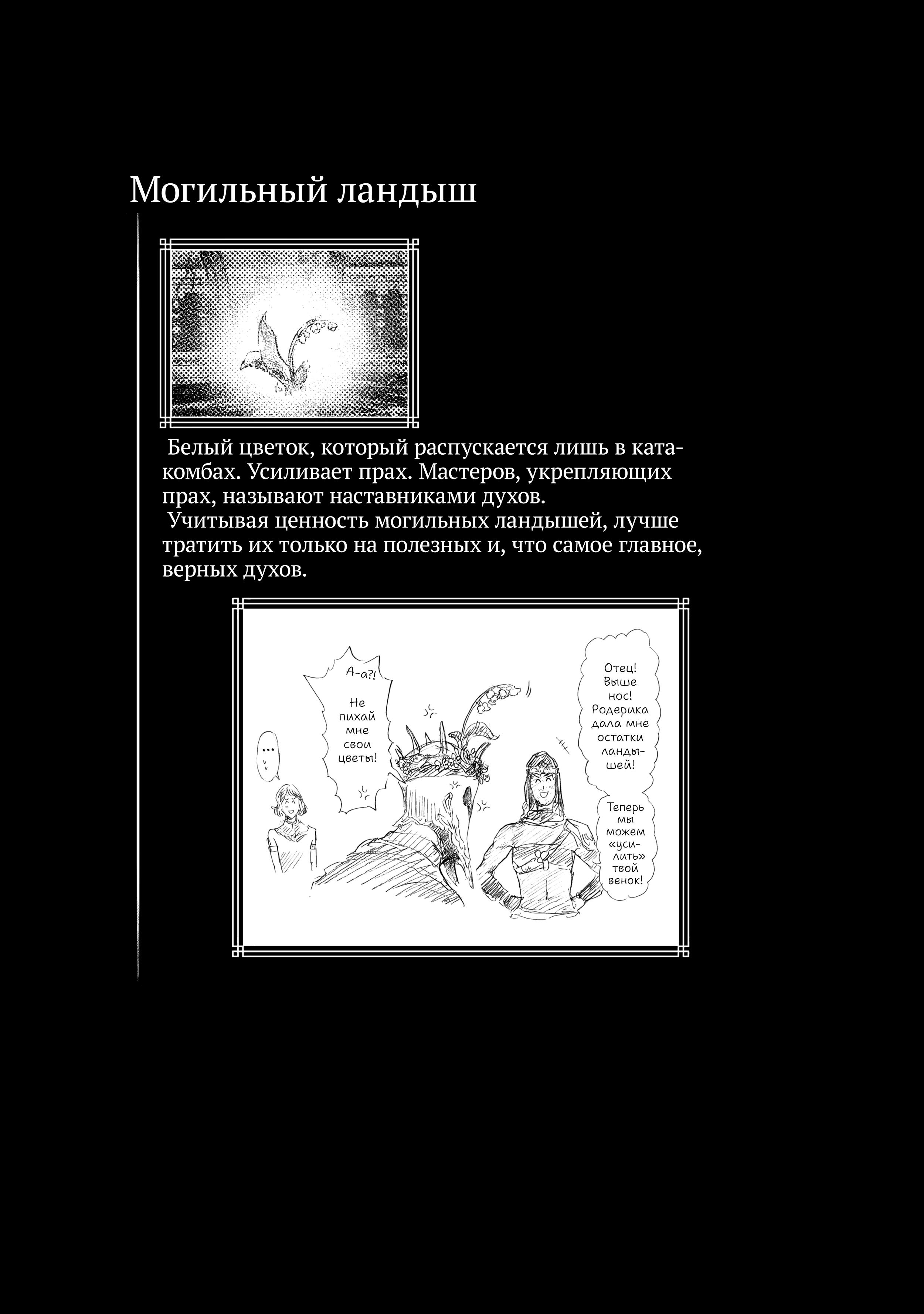 Манга Кольцо Элден: Дорога к древу Эрд - Глава 29 Страница 22