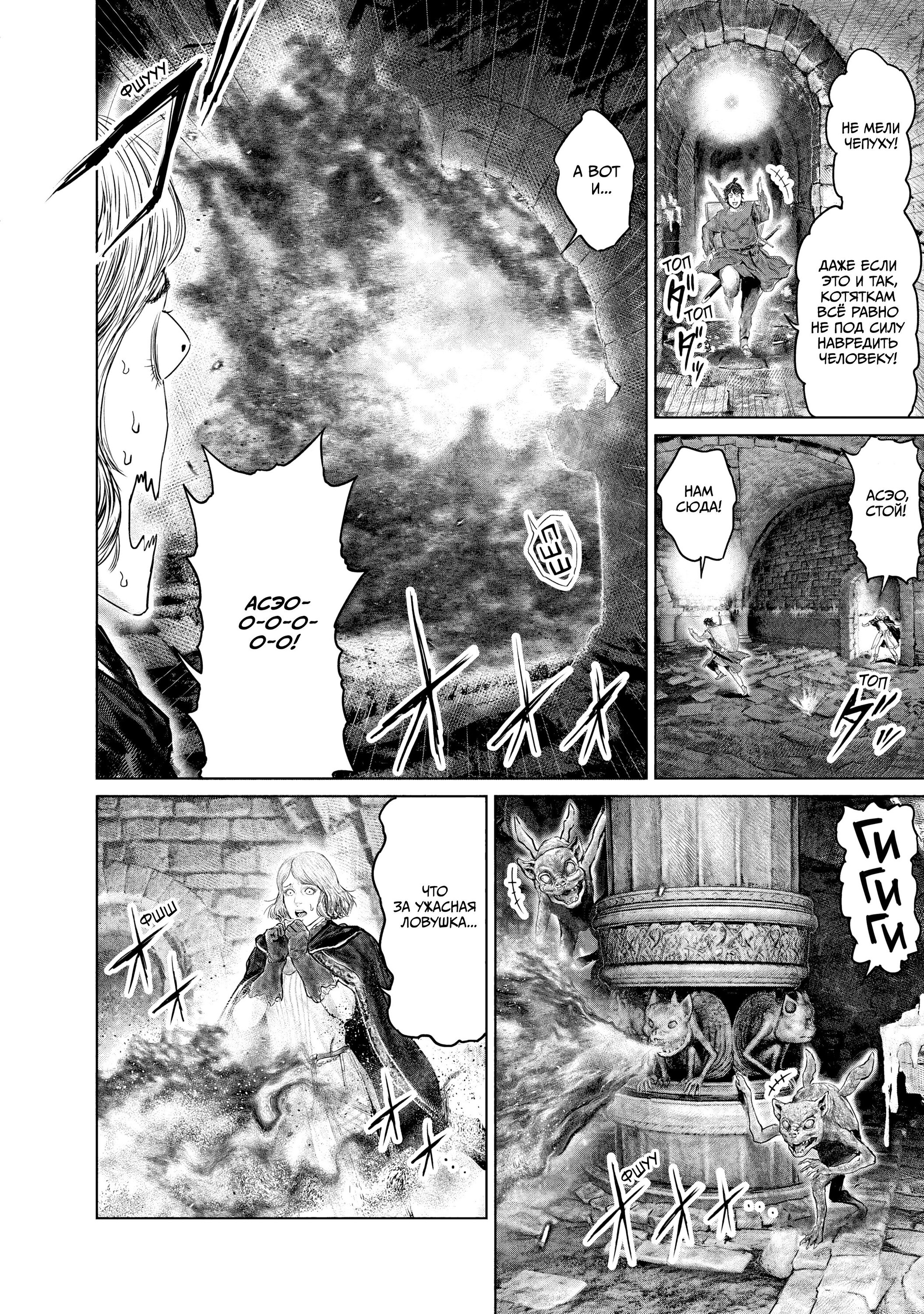 Манга Кольцо Элден: Дорога к древу Эрд - Глава 29 Страница 10