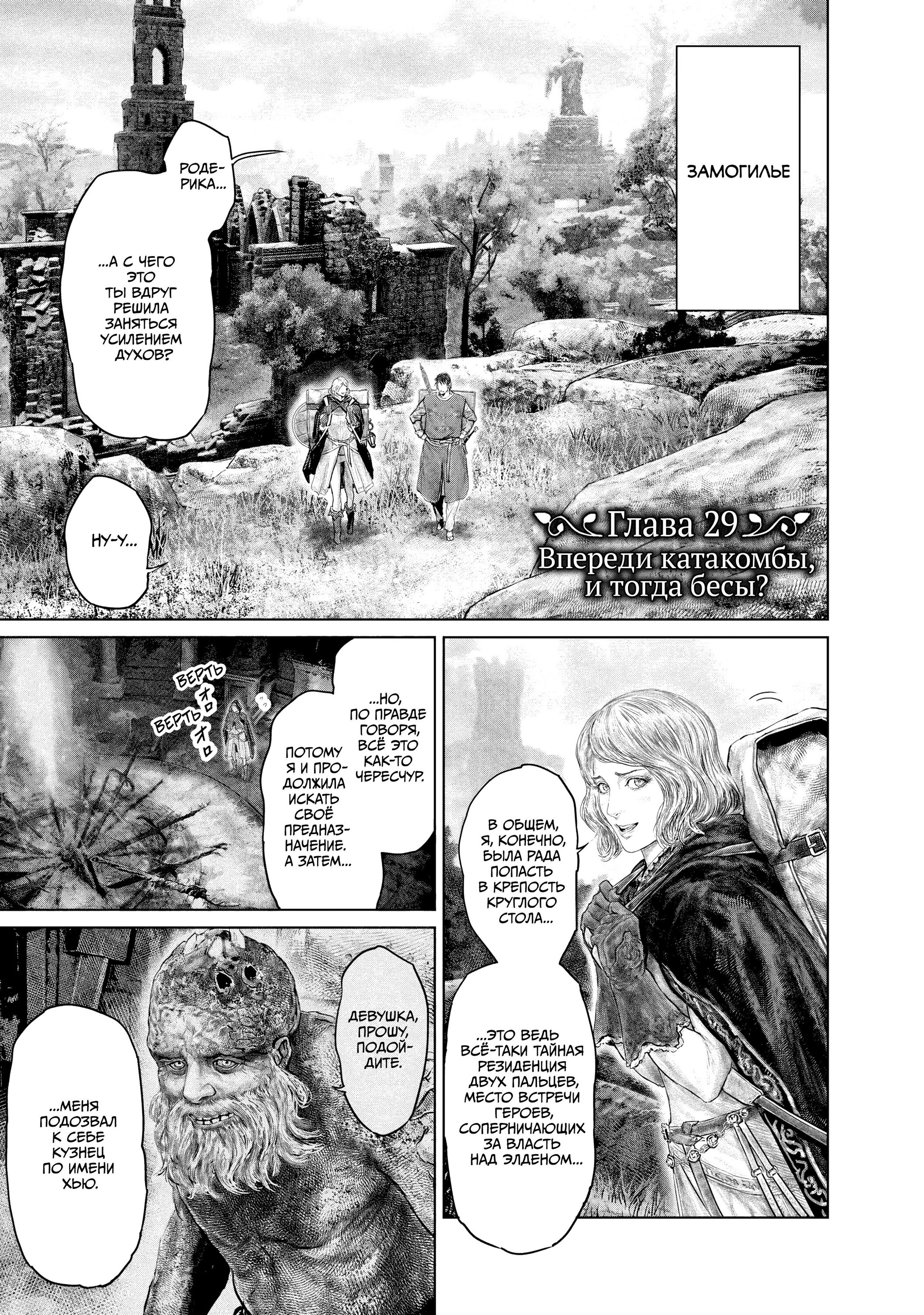 Манга Кольцо Элден: Дорога к древу Эрд - Глава 29 Страница 1