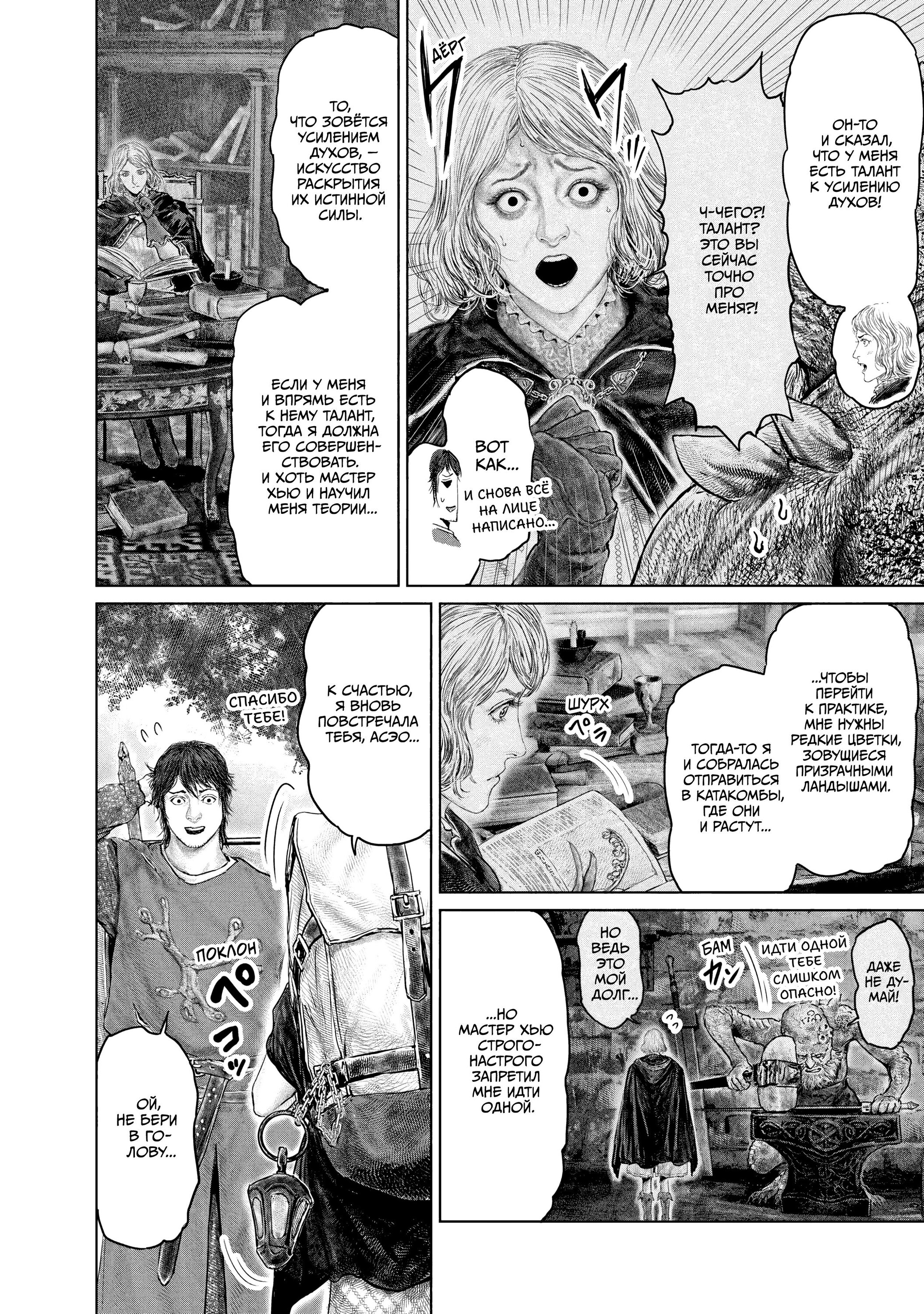 Манга Кольцо Элден: Дорога к древу Эрд - Глава 29 Страница 2