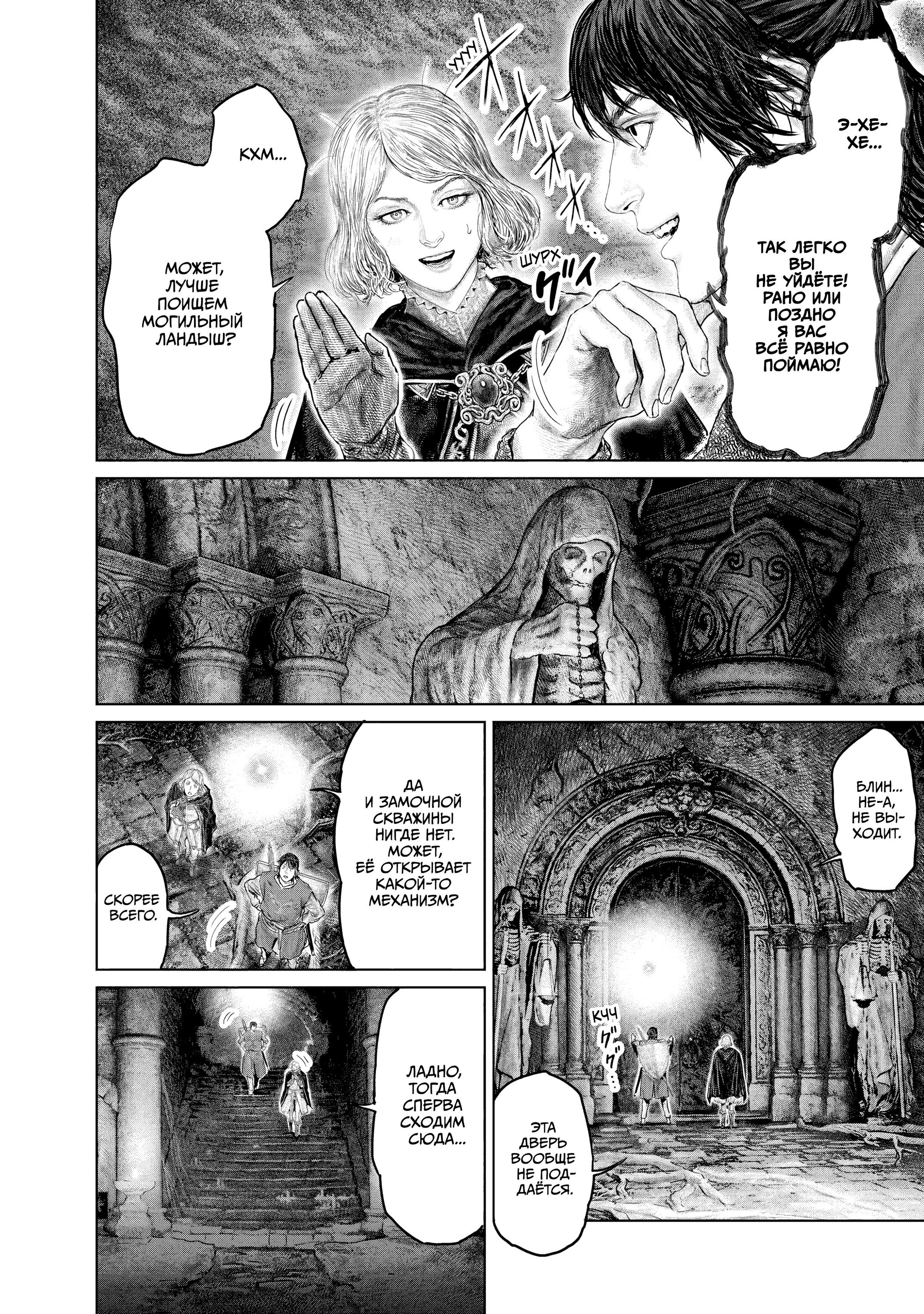 Манга Кольцо Элден: Дорога к древу Эрд - Глава 29 Страница 8
