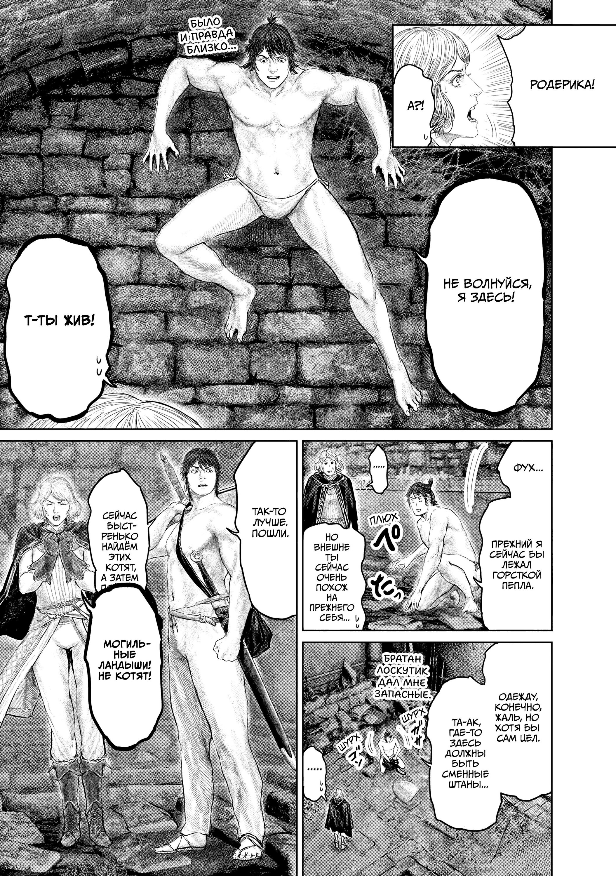 Манга Кольцо Элден: Дорога к древу Эрд - Глава 29 Страница 11