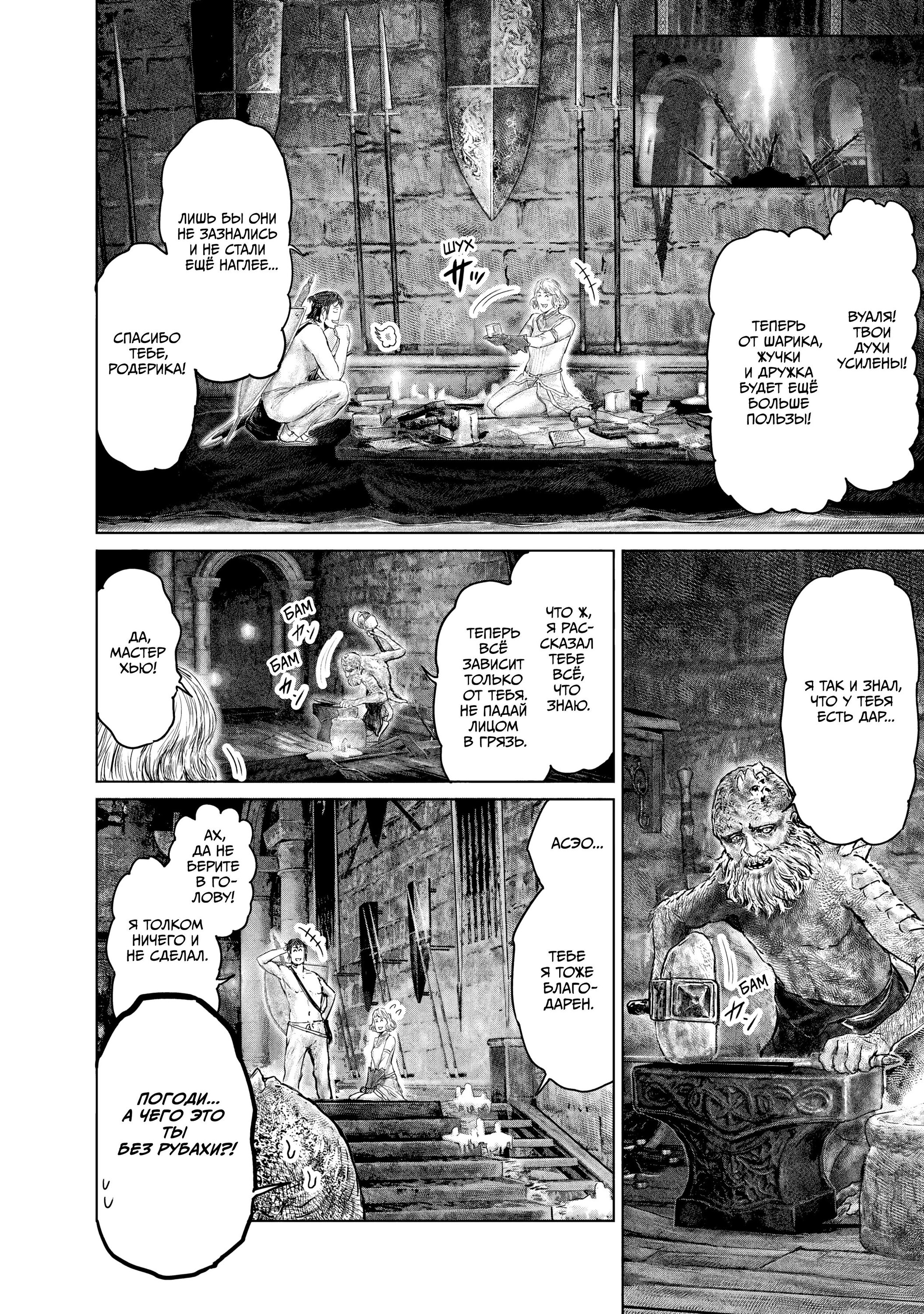 Манга Кольцо Элден: Дорога к древу Эрд - Глава 29 Страница 18