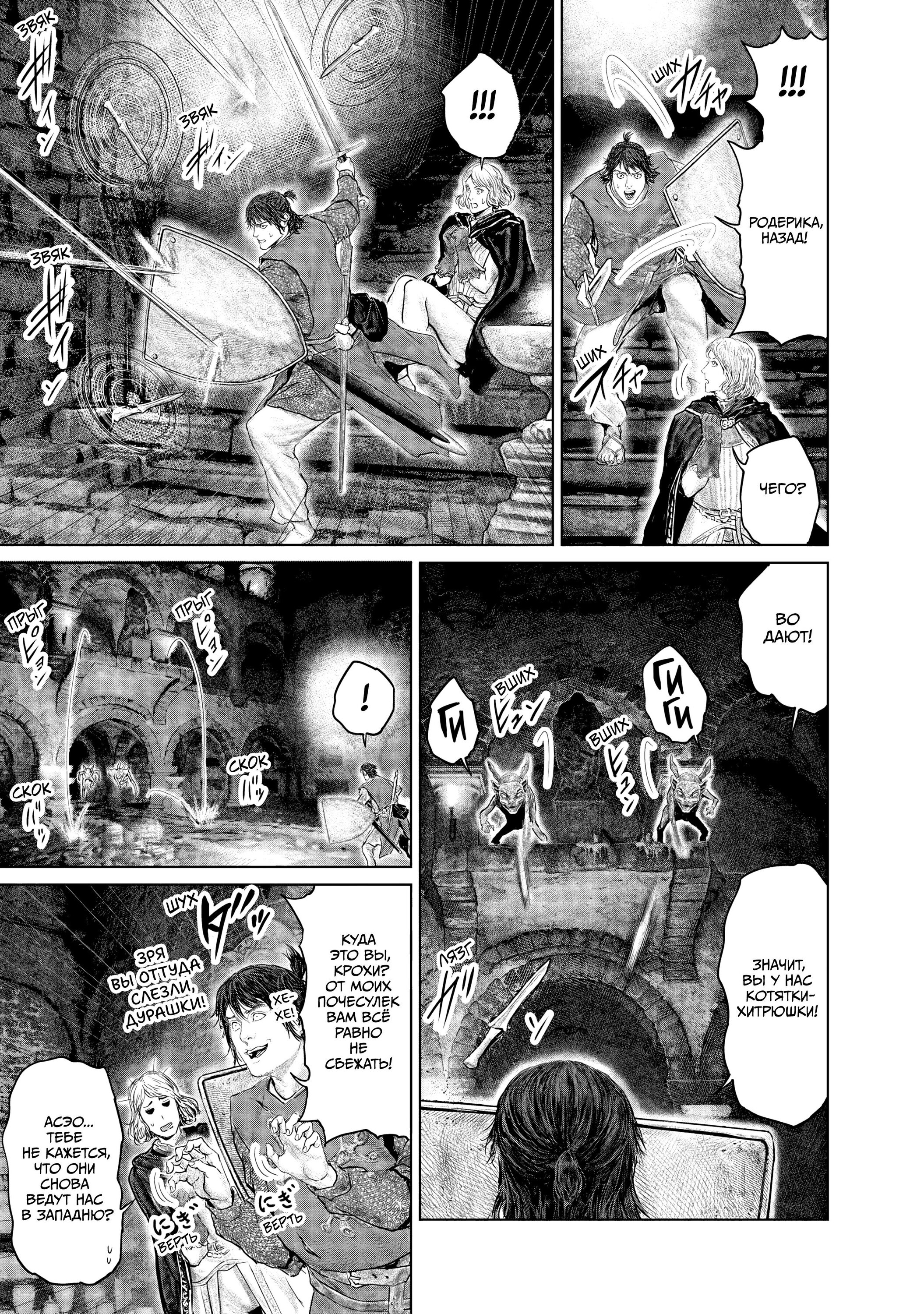 Манга Кольцо Элден: Дорога к древу Эрд - Глава 29 Страница 9