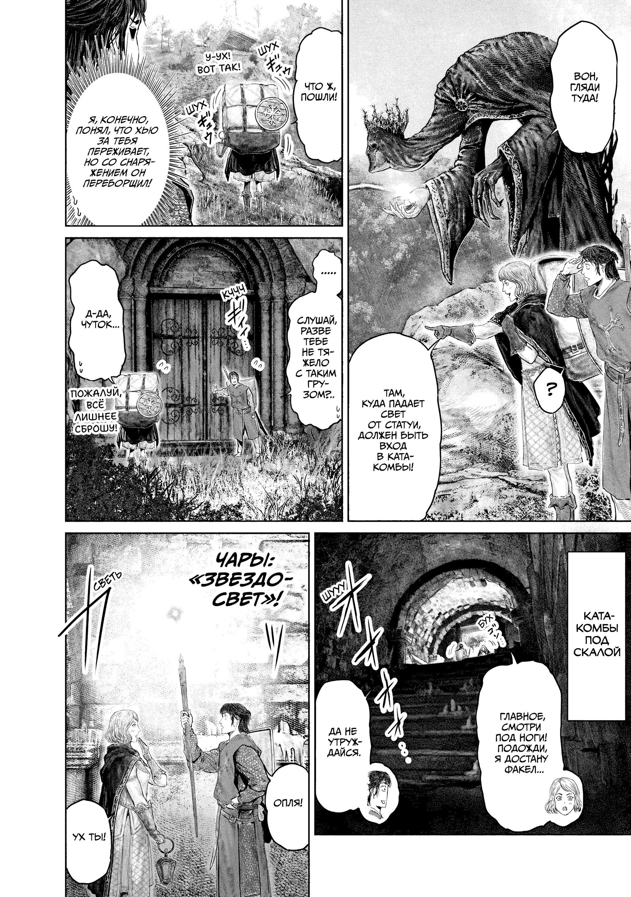 Манга Кольцо Элден: Дорога к древу Эрд - Глава 29 Страница 4