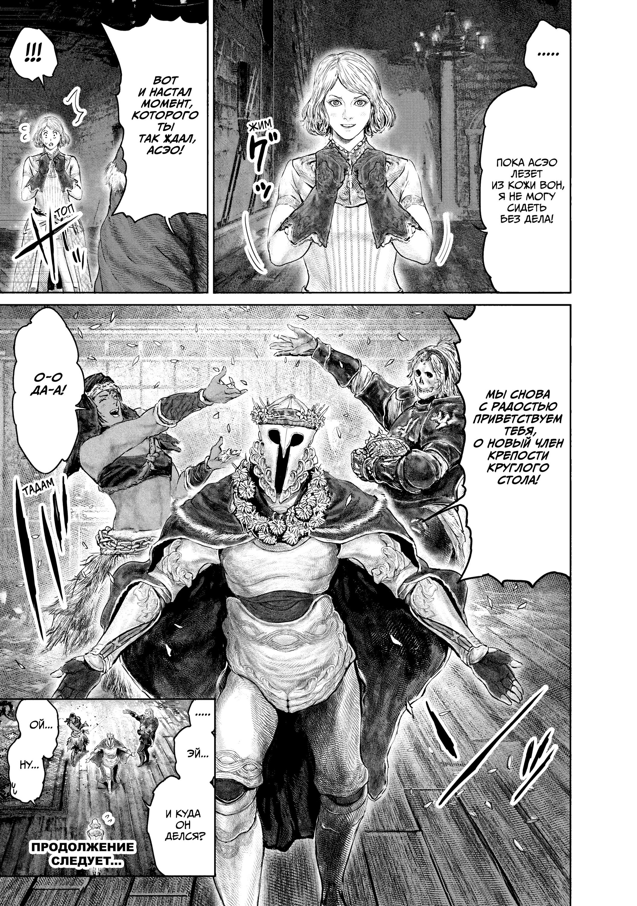 Манга Кольцо Элден: Дорога к древу Эрд - Глава 29 Страница 21