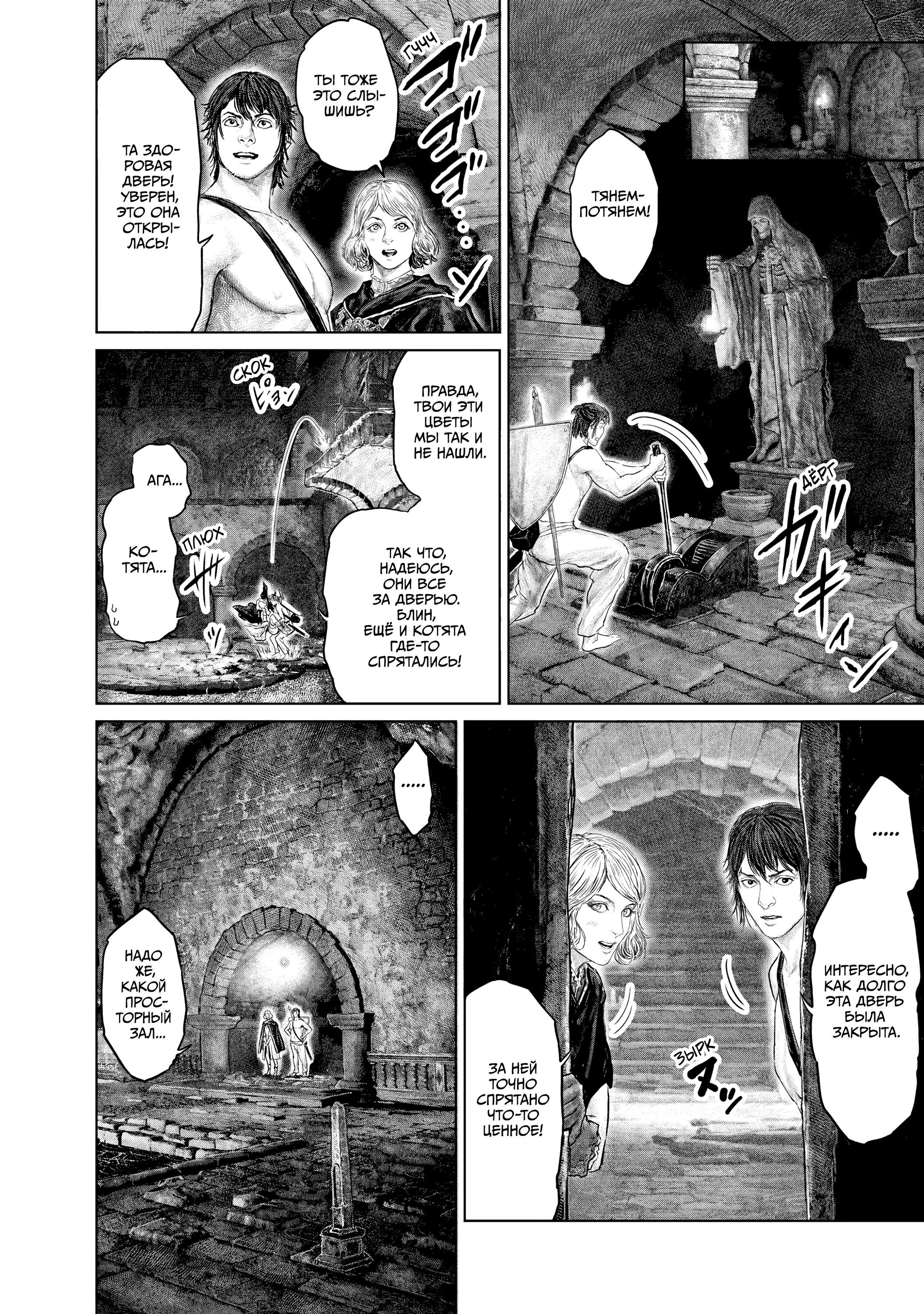 Манга Кольцо Элден: Дорога к древу Эрд - Глава 29 Страница 12