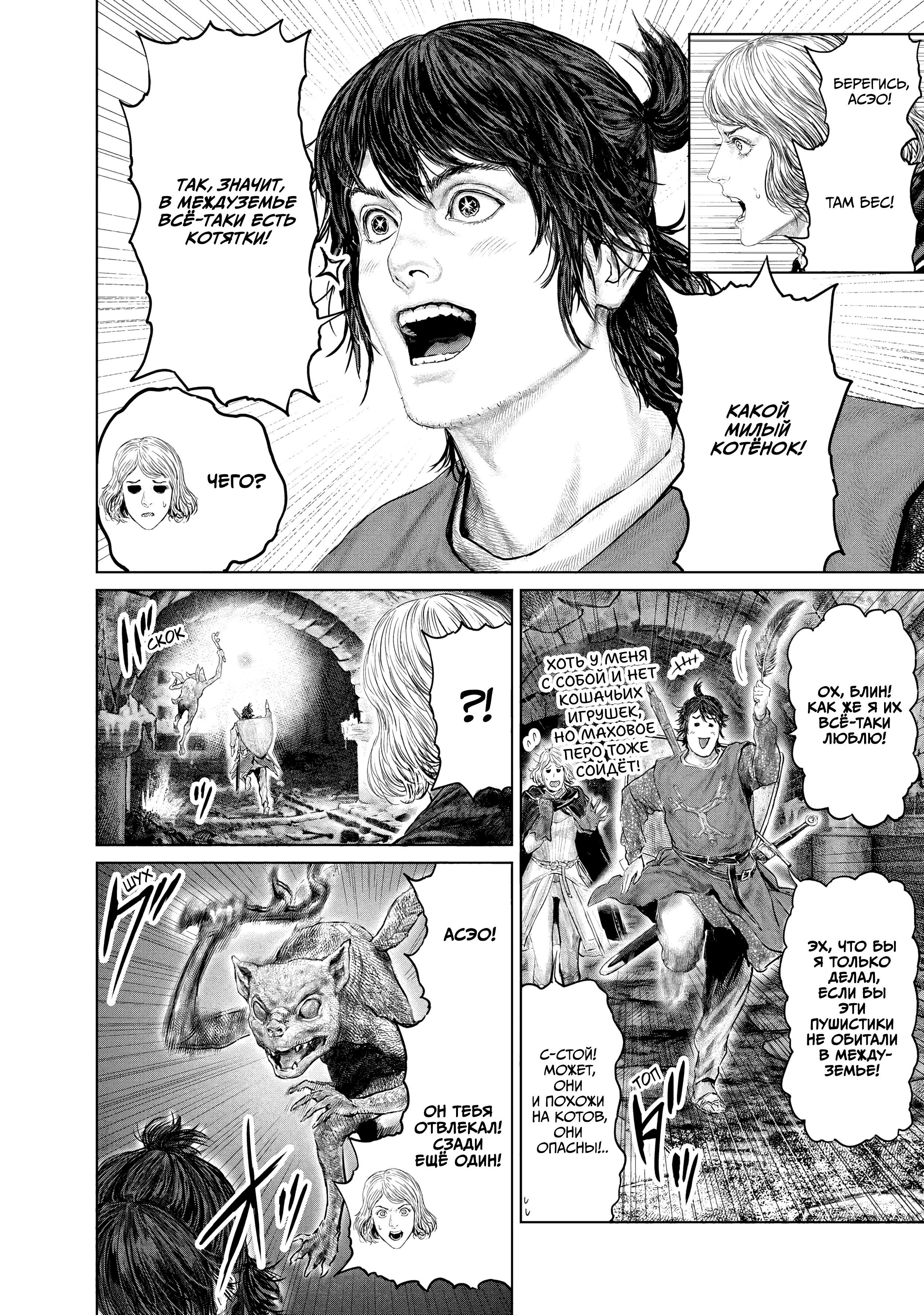 Манга Кольцо Элден: Дорога к древу Эрд - Глава 29 Страница 6