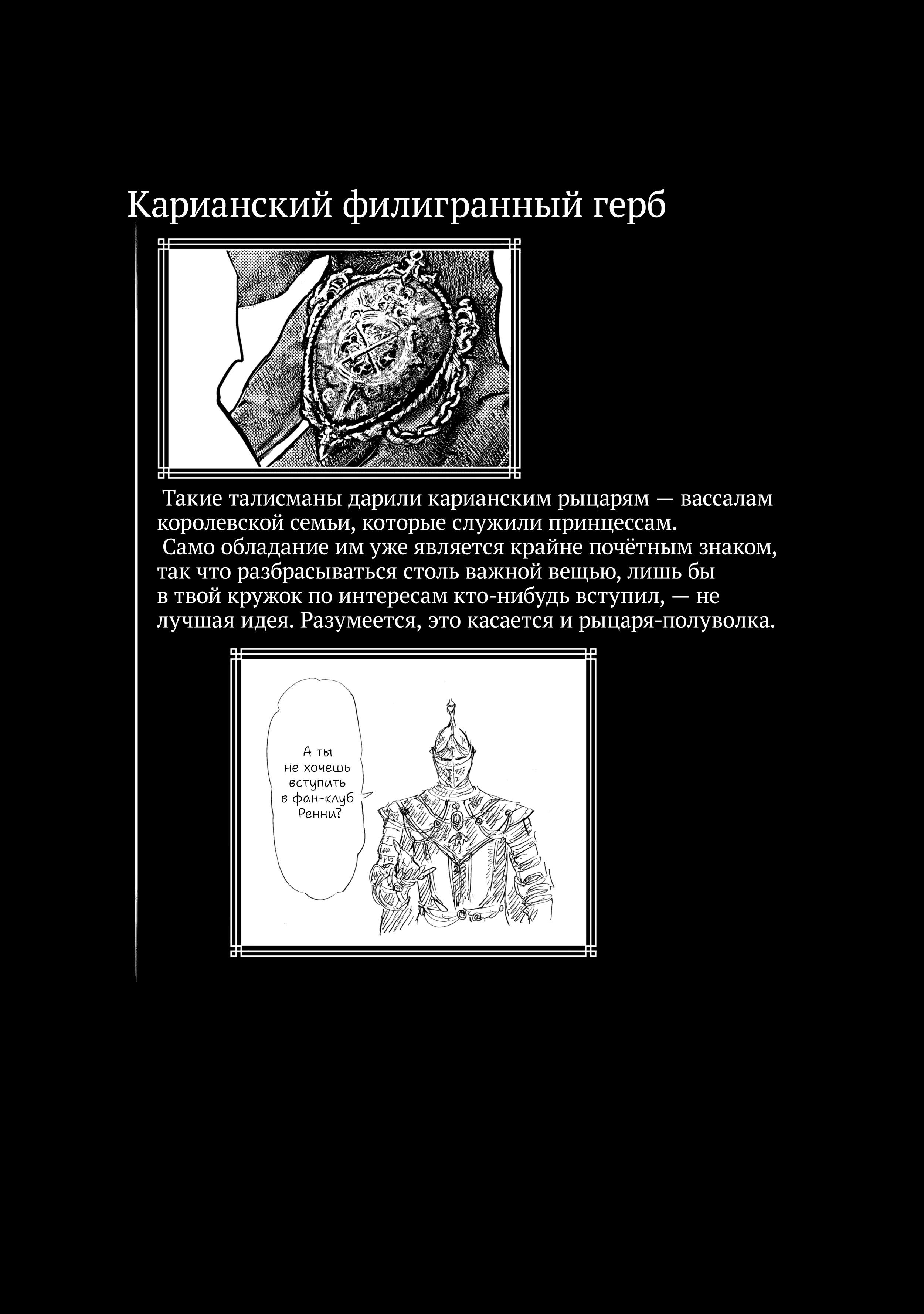Манга Кольцо Элден: Дорога к древу Эрд - Глава 27 Страница 24