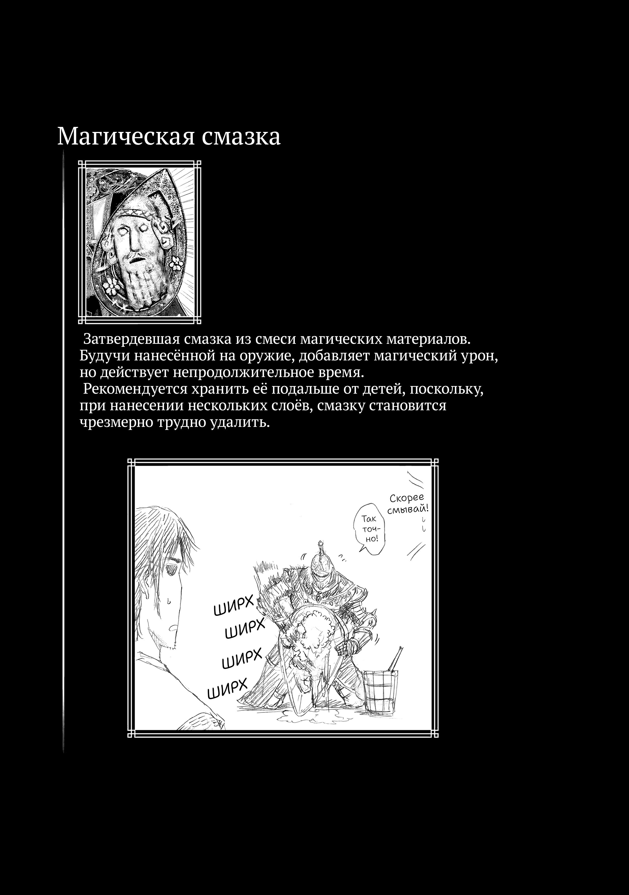 Манга Кольцо Элден: Дорога к древу Эрд - Глава 25 Страница 23