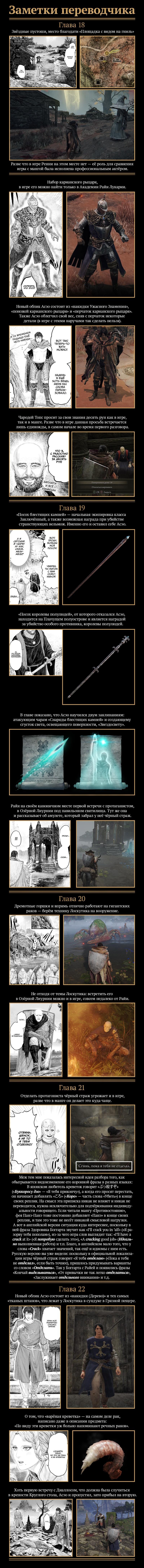 Манга Кольцо Элден: Дорога к древу Эрд - Глава 24 Страница 26