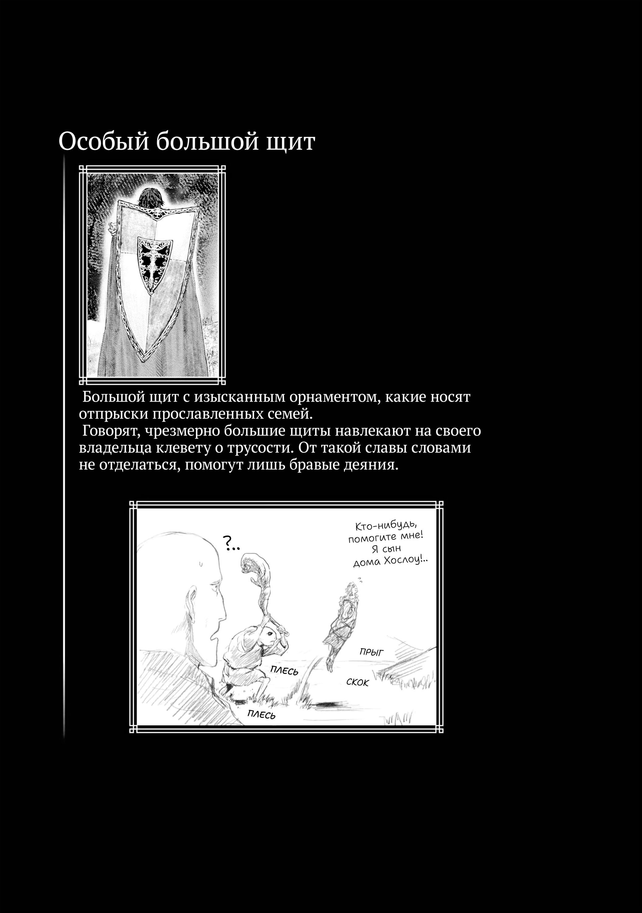 Манга Кольцо Элден: Дорога к древу Эрд - Глава 23 Страница 25