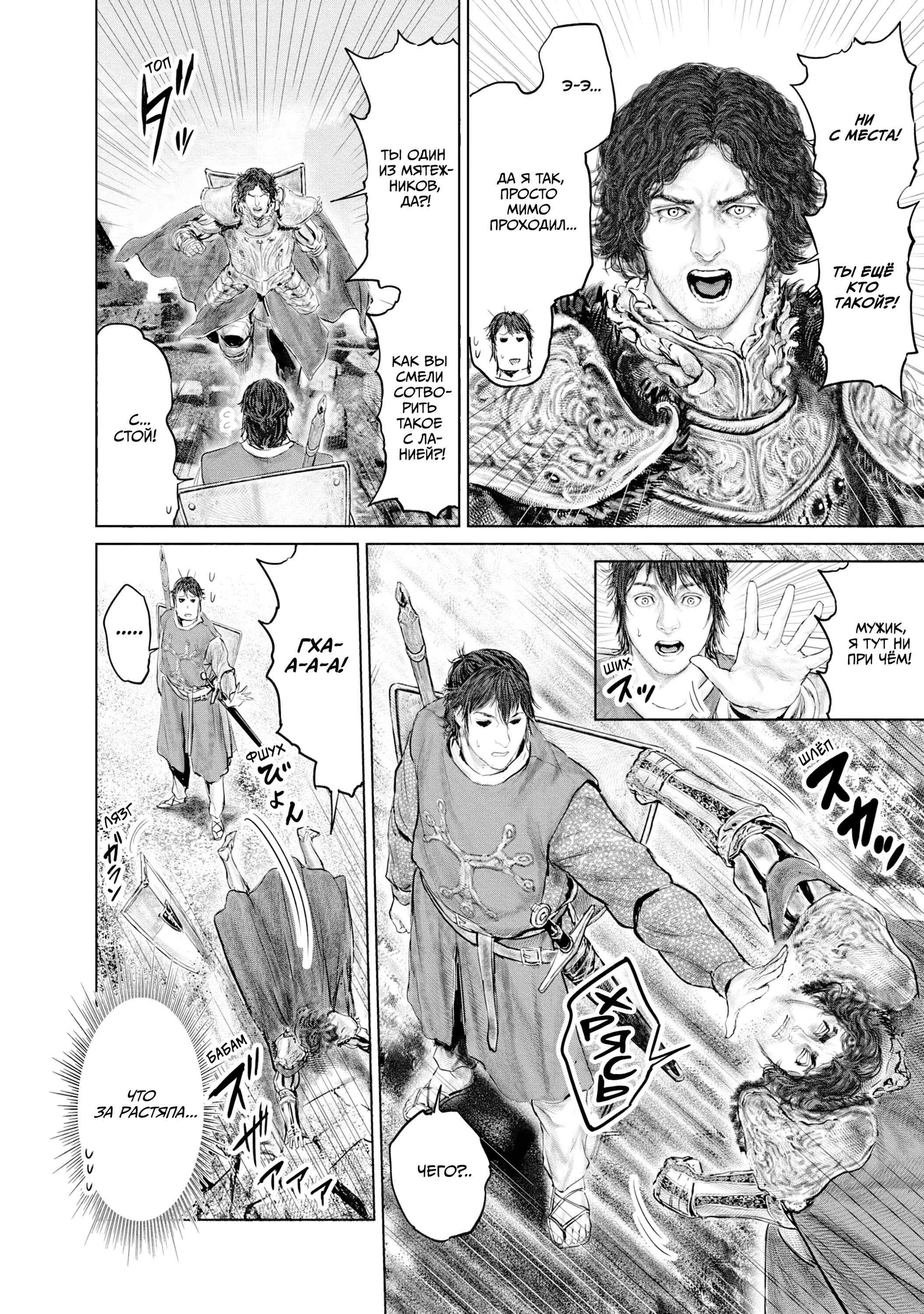 Манга Кольцо Элден: Дорога к древу Эрд - Глава 22 Страница 16