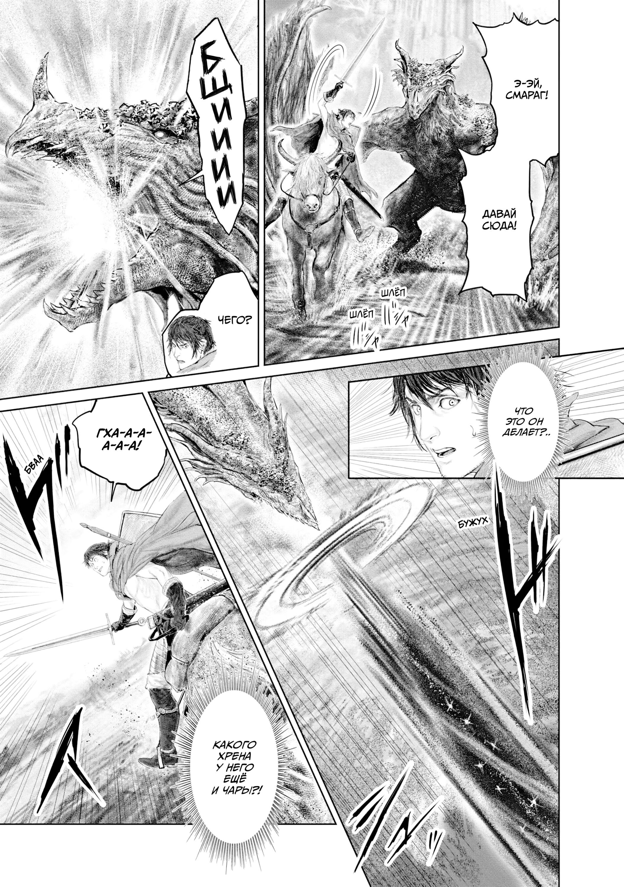 Манга Кольцо Элден: Дорога к древу Эрд - Глава 21 Страница 11
