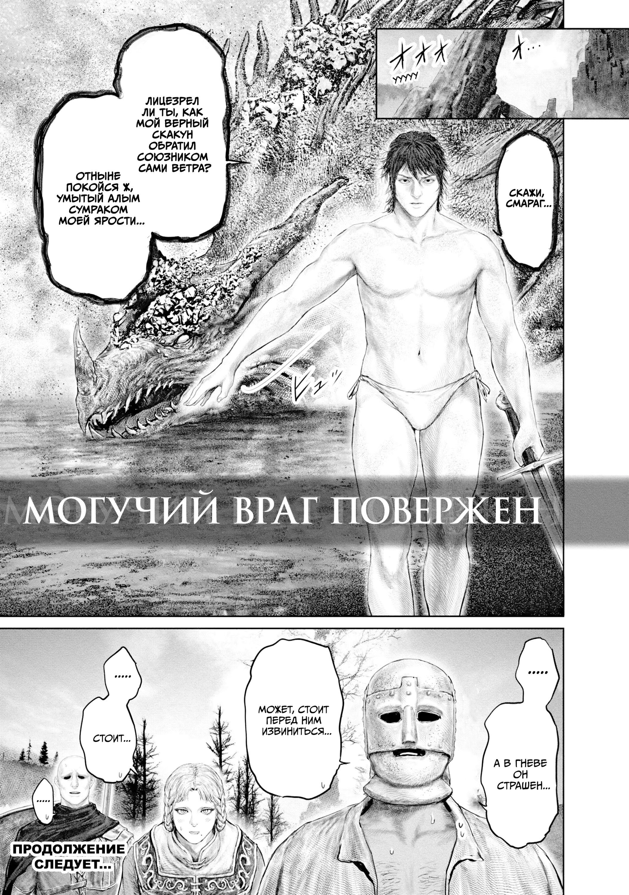 Манга Кольцо Элден: Дорога к древу Эрд - Глава 21 Страница 23