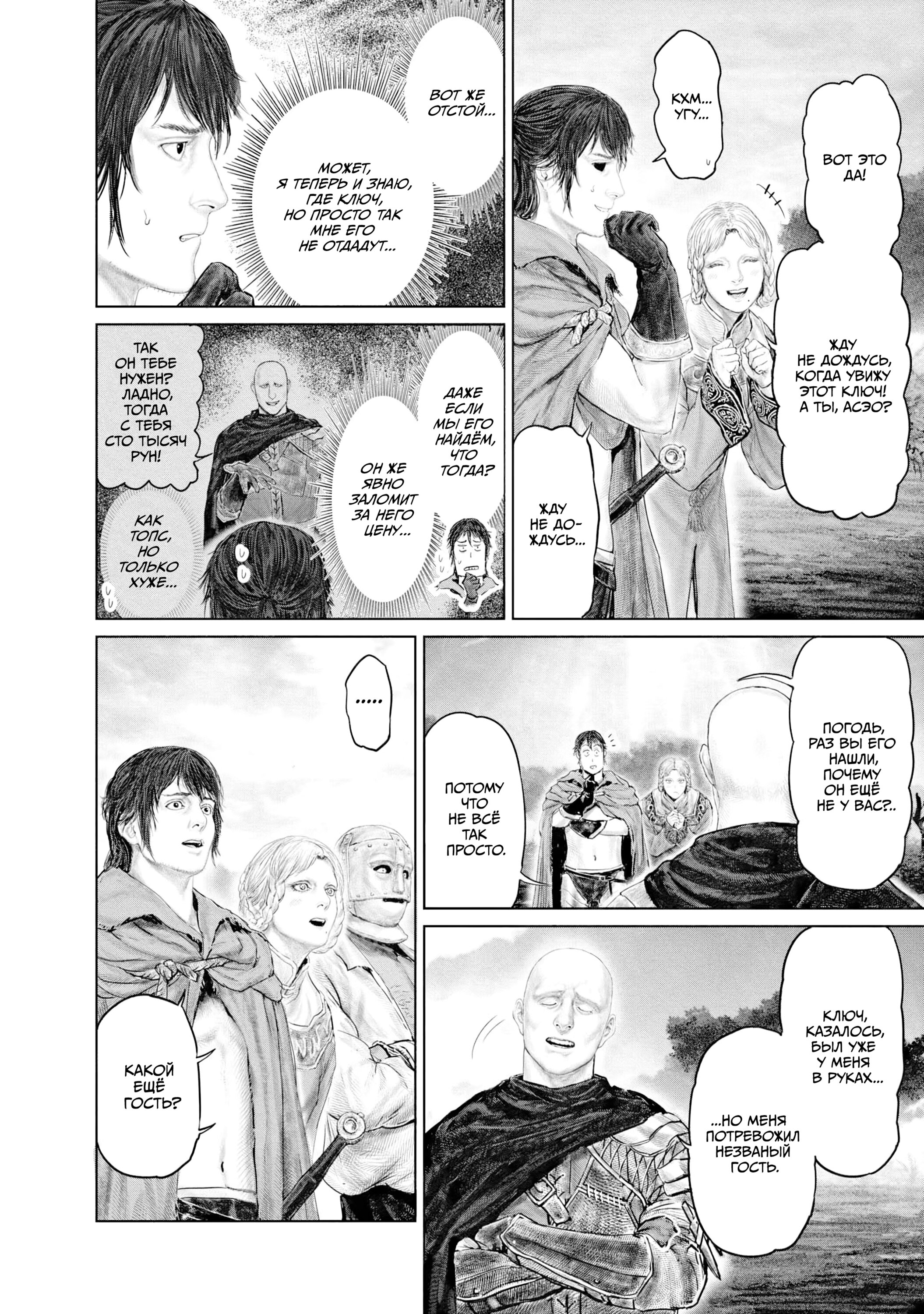 Манга Кольцо Элден: Дорога к древу Эрд - Глава 21 Страница 4