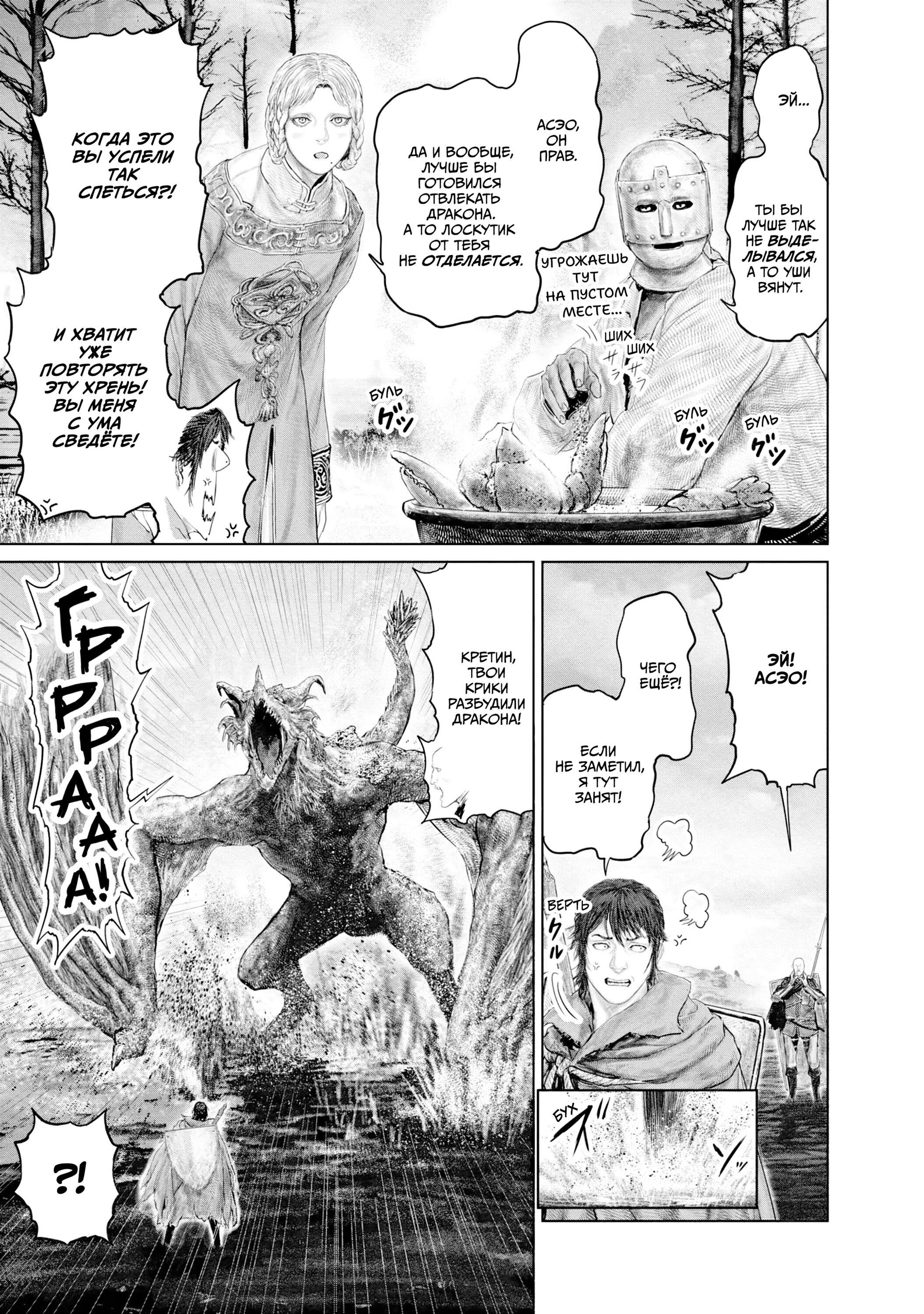 Манга Кольцо Элден: Дорога к древу Эрд - Глава 21 Страница 9