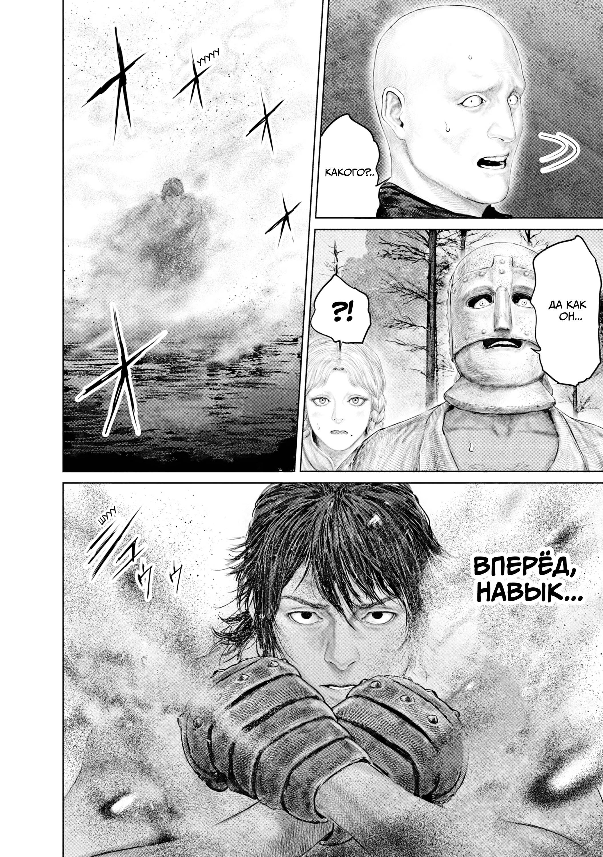 Манга Кольцо Элден: Дорога к древу Эрд - Глава 21 Страница 16