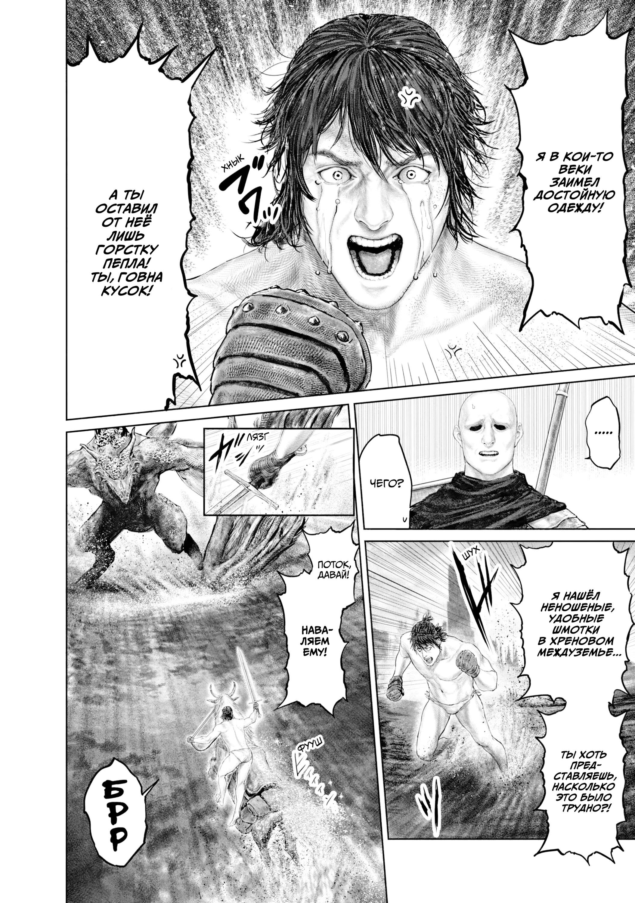 Манга Кольцо Элден: Дорога к древу Эрд - Глава 21 Страница 18