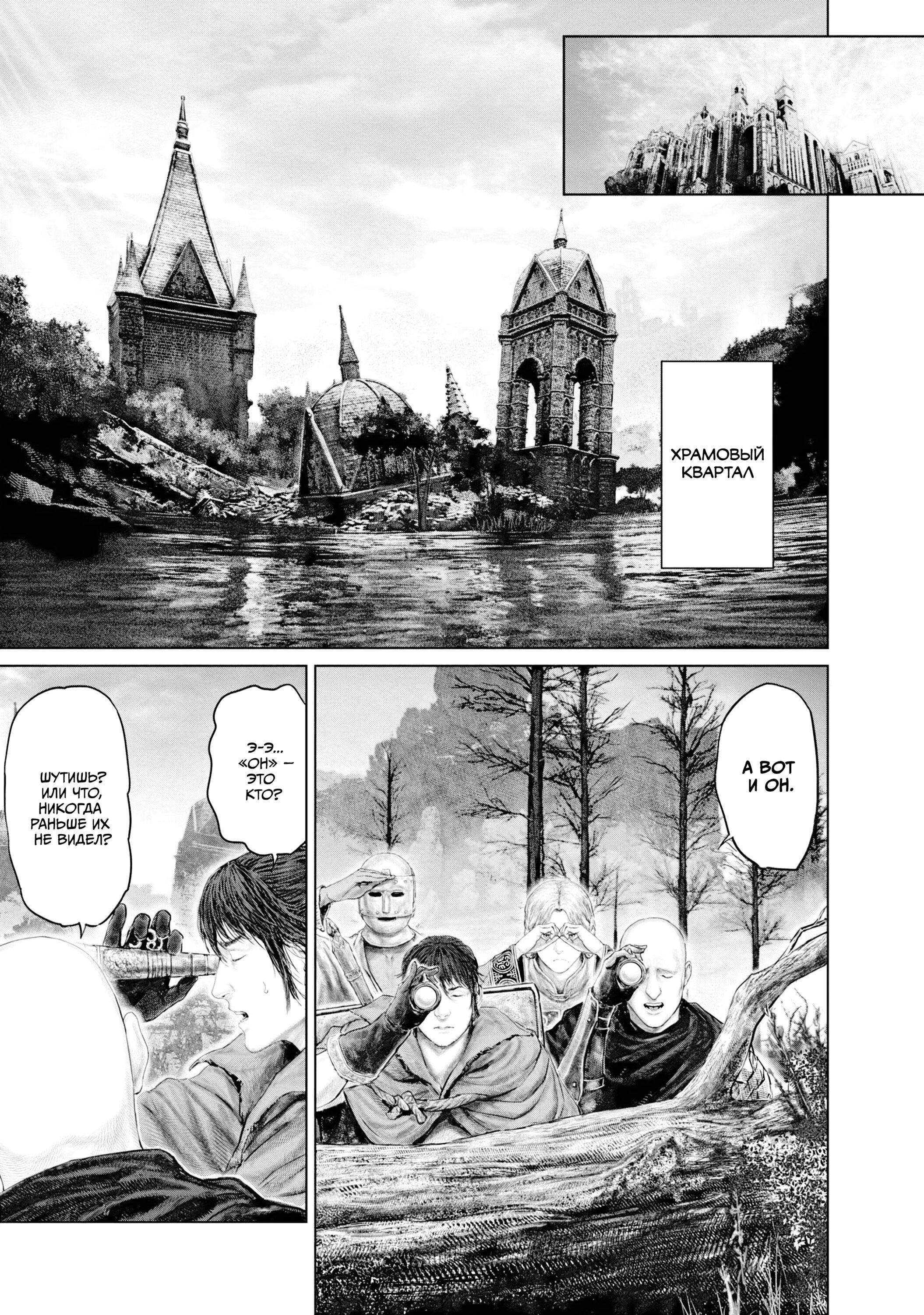 Манга Кольцо Элден: Дорога к древу Эрд - Глава 21 Страница 5