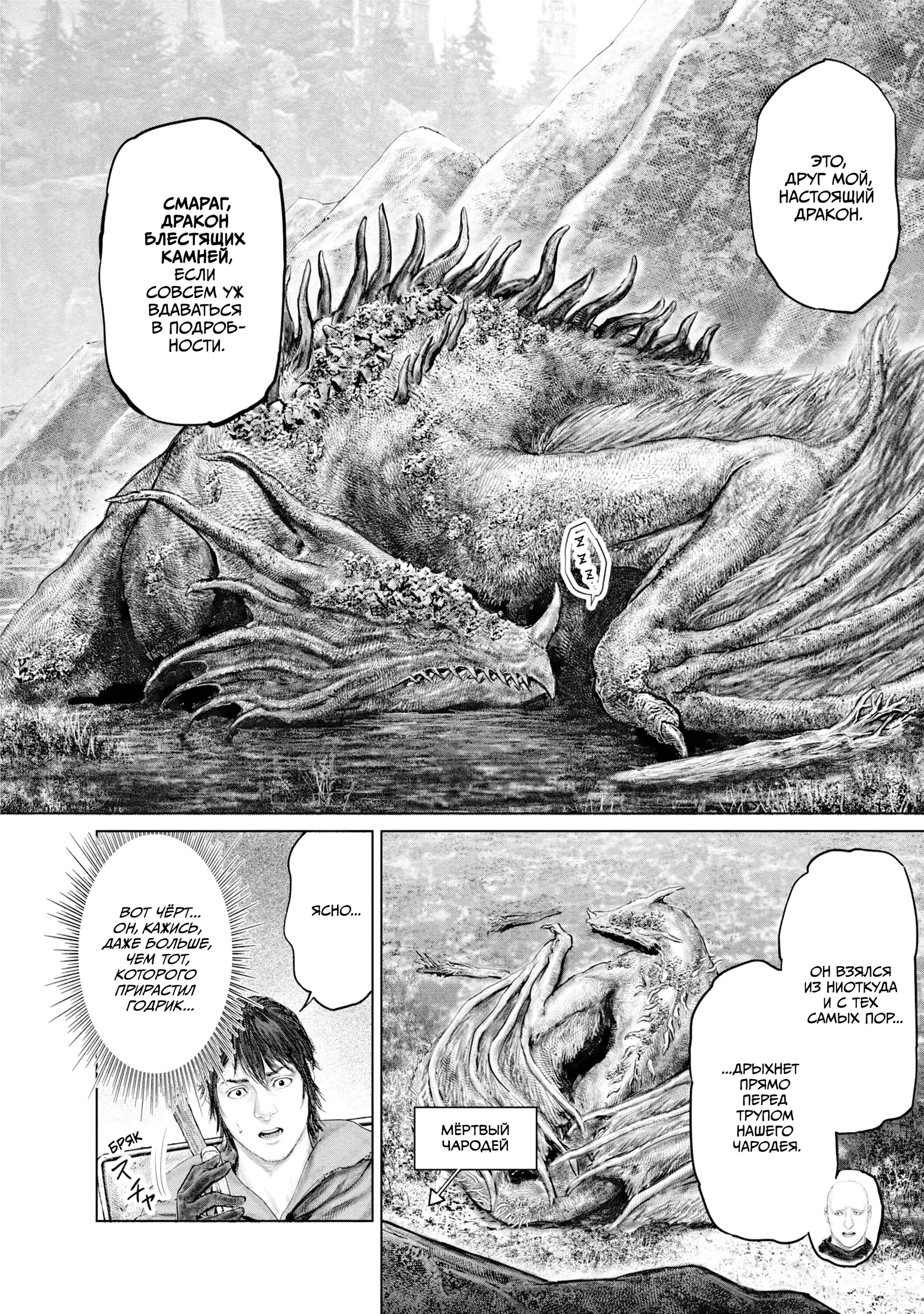 Манга Кольцо Элден: Дорога к древу Эрд - Глава 21 Страница 6