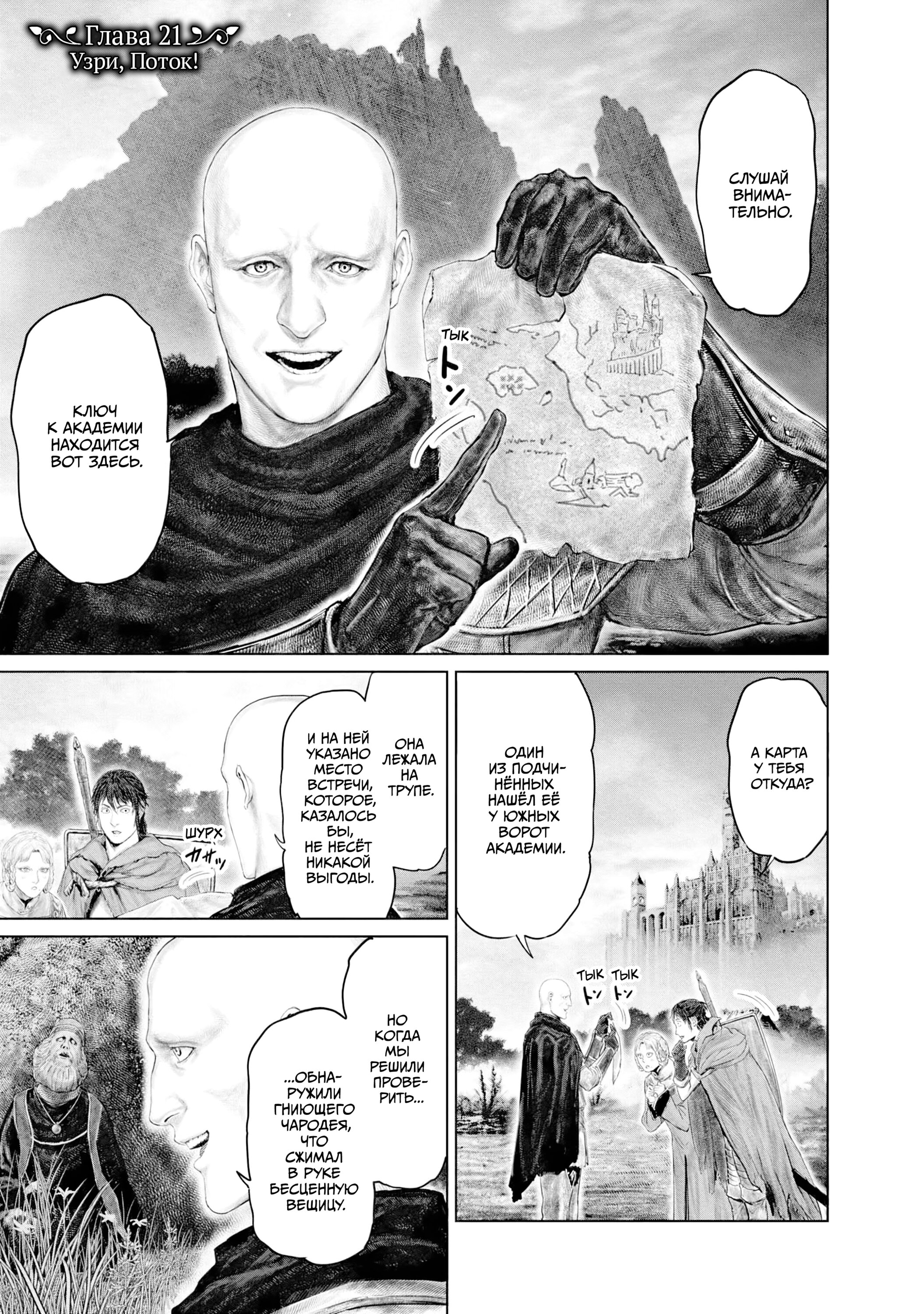 Манга Кольцо Элден: Дорога к древу Эрд - Глава 21 Страница 1