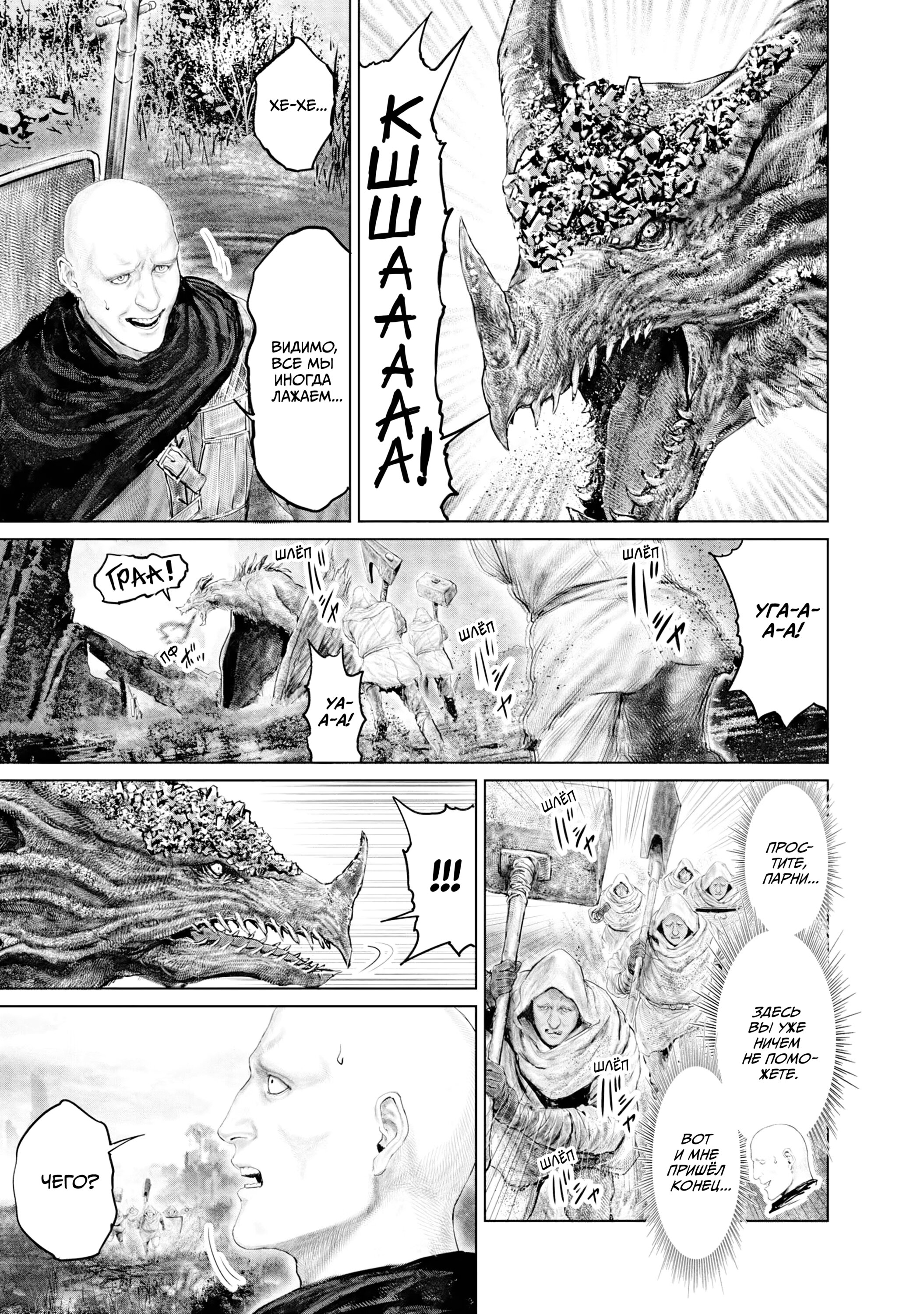 Манга Кольцо Элден: Дорога к древу Эрд - Глава 21 Страница 15