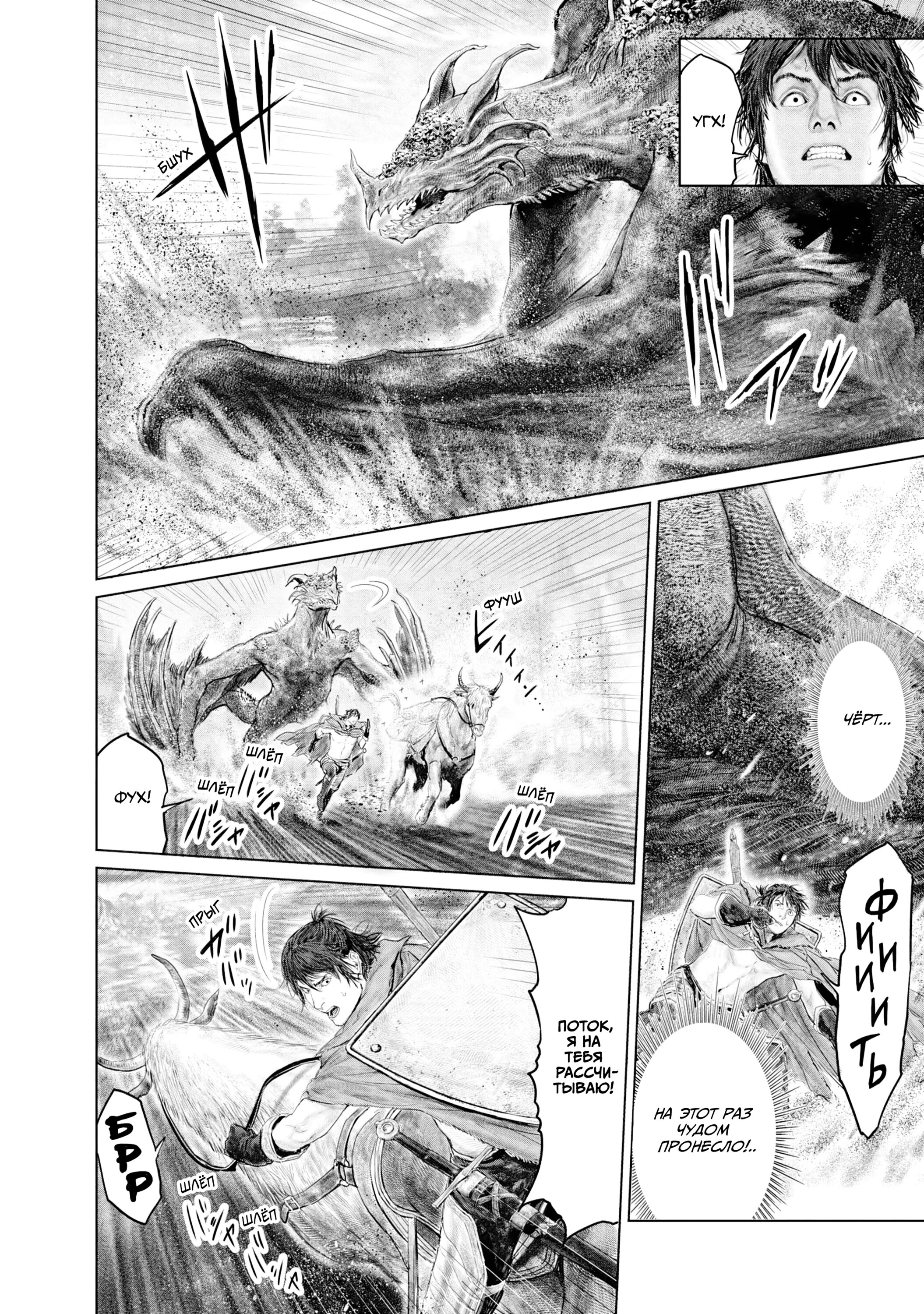 Манга Кольцо Элден: Дорога к древу Эрд - Глава 21 Страница 10