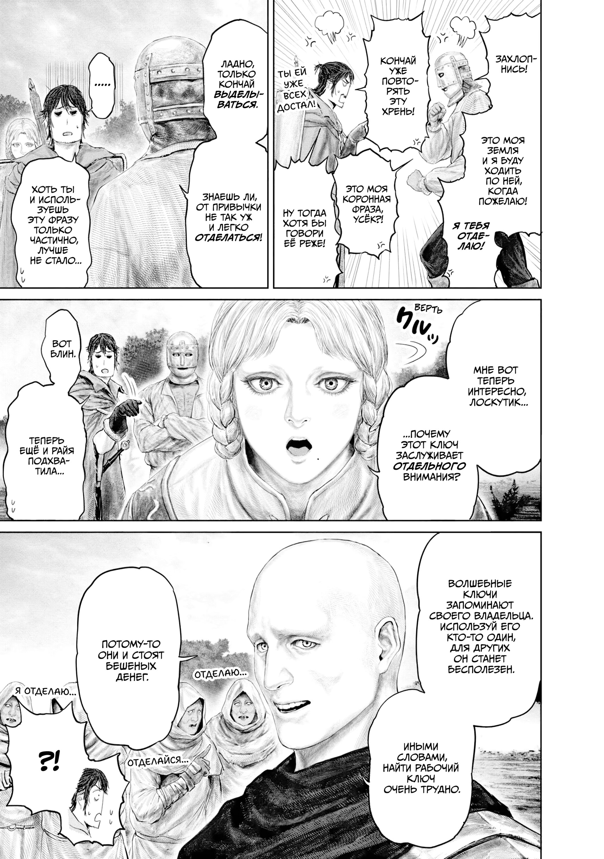 Манга Кольцо Элден: Дорога к древу Эрд - Глава 21 Страница 3