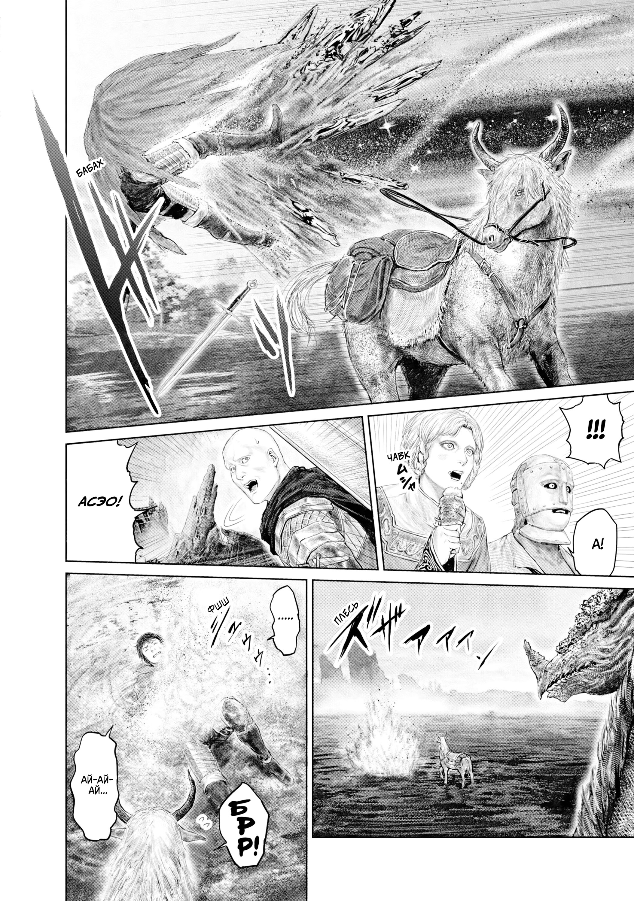 Манга Кольцо Элден: Дорога к древу Эрд - Глава 21 Страница 12