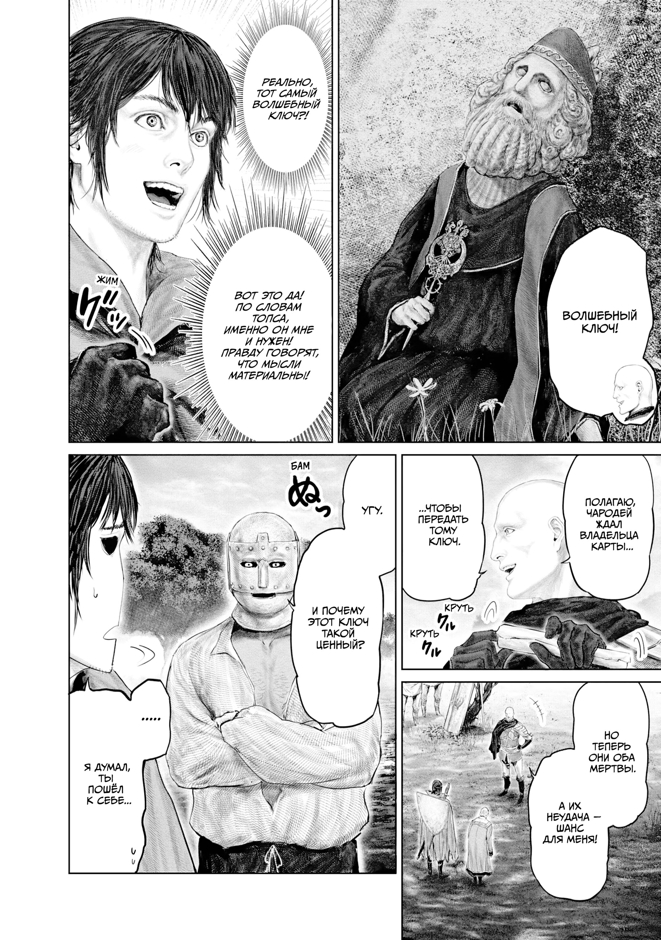 Манга Кольцо Элден: Дорога к древу Эрд - Глава 21 Страница 2