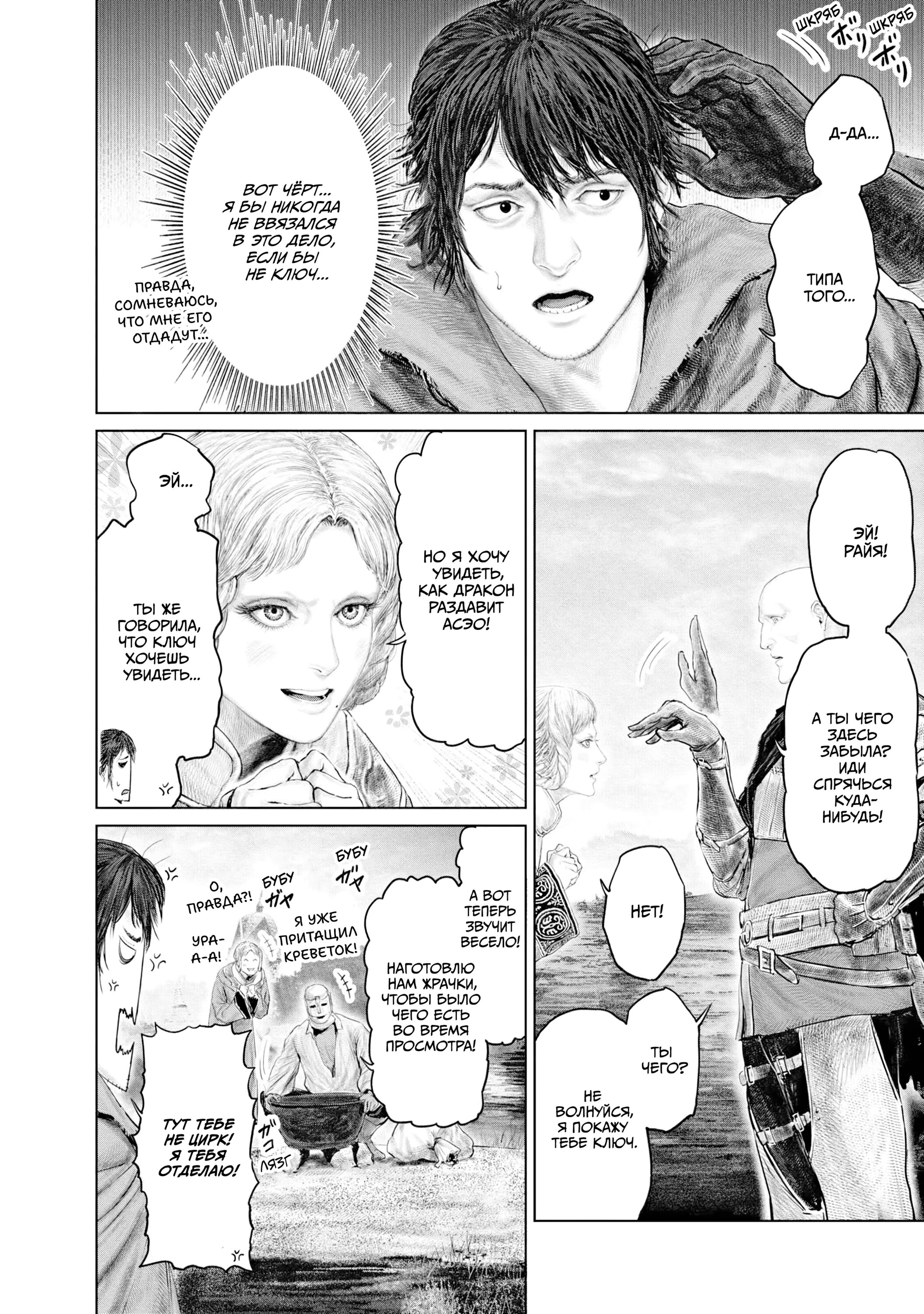 Манга Кольцо Элден: Дорога к древу Эрд - Глава 21 Страница 8