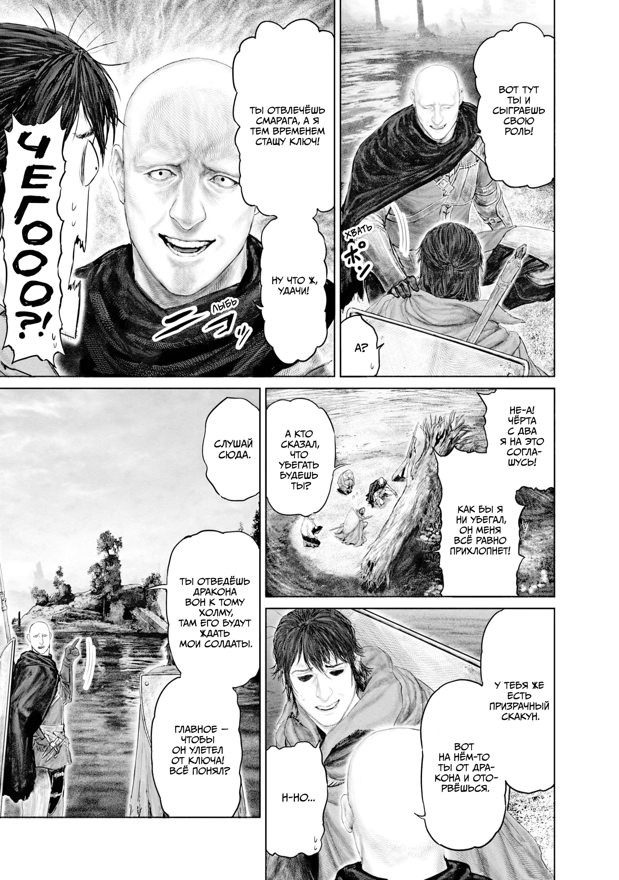 Манга Кольцо Элден: Дорога к древу Эрд - Глава 21 Страница 7