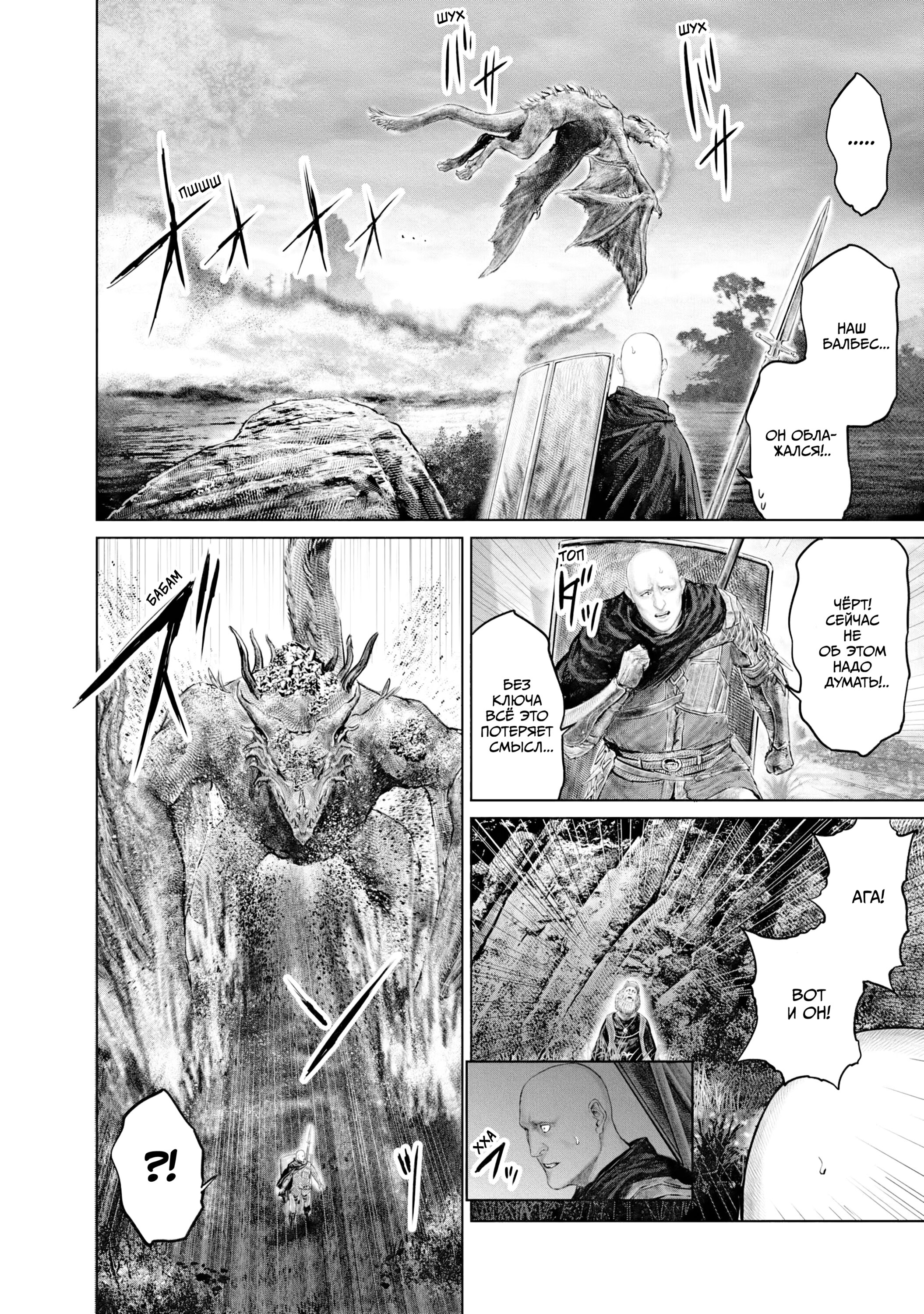 Манга Кольцо Элден: Дорога к древу Эрд - Глава 21 Страница 14