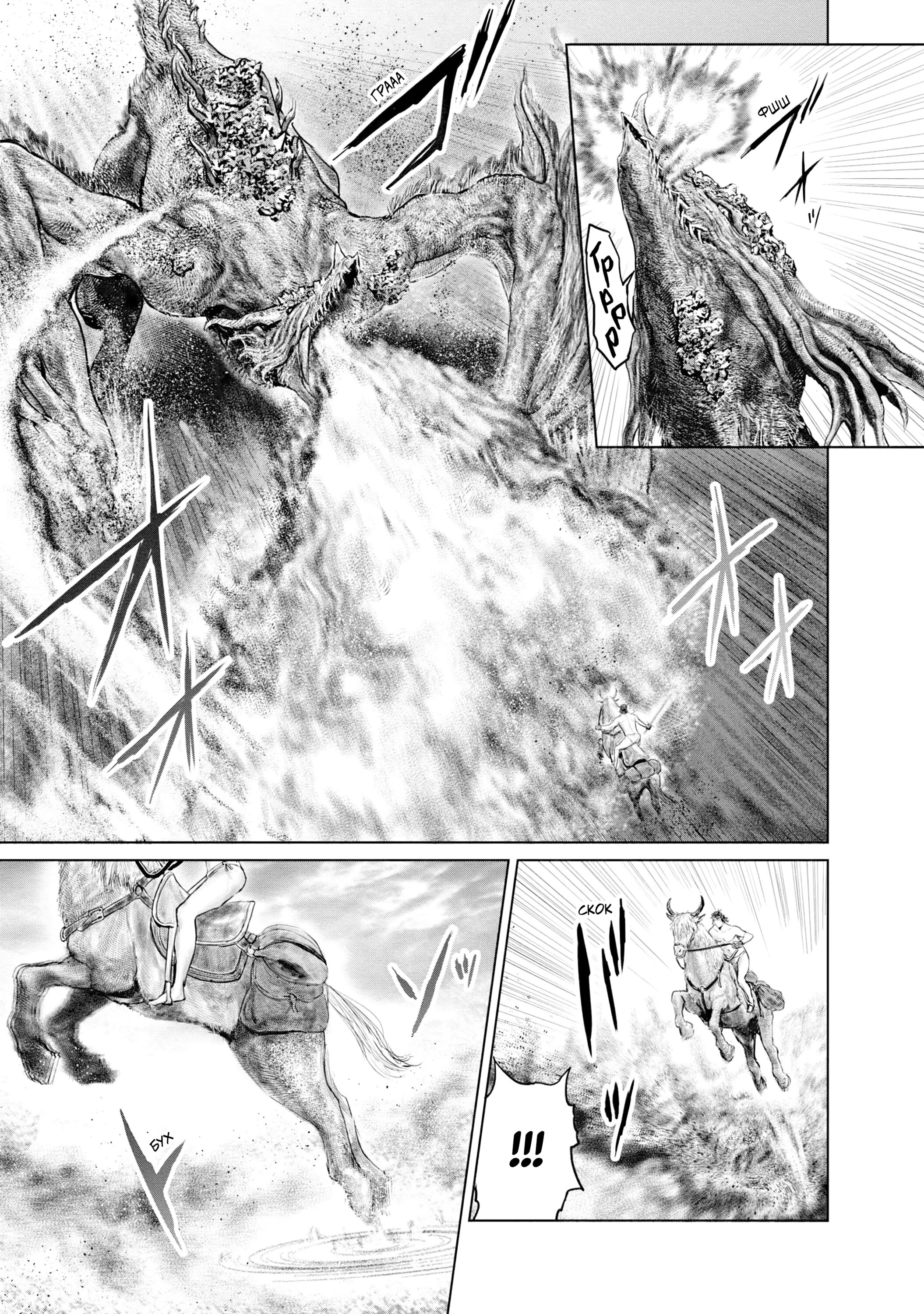 Манга Кольцо Элден: Дорога к древу Эрд - Глава 21 Страница 19