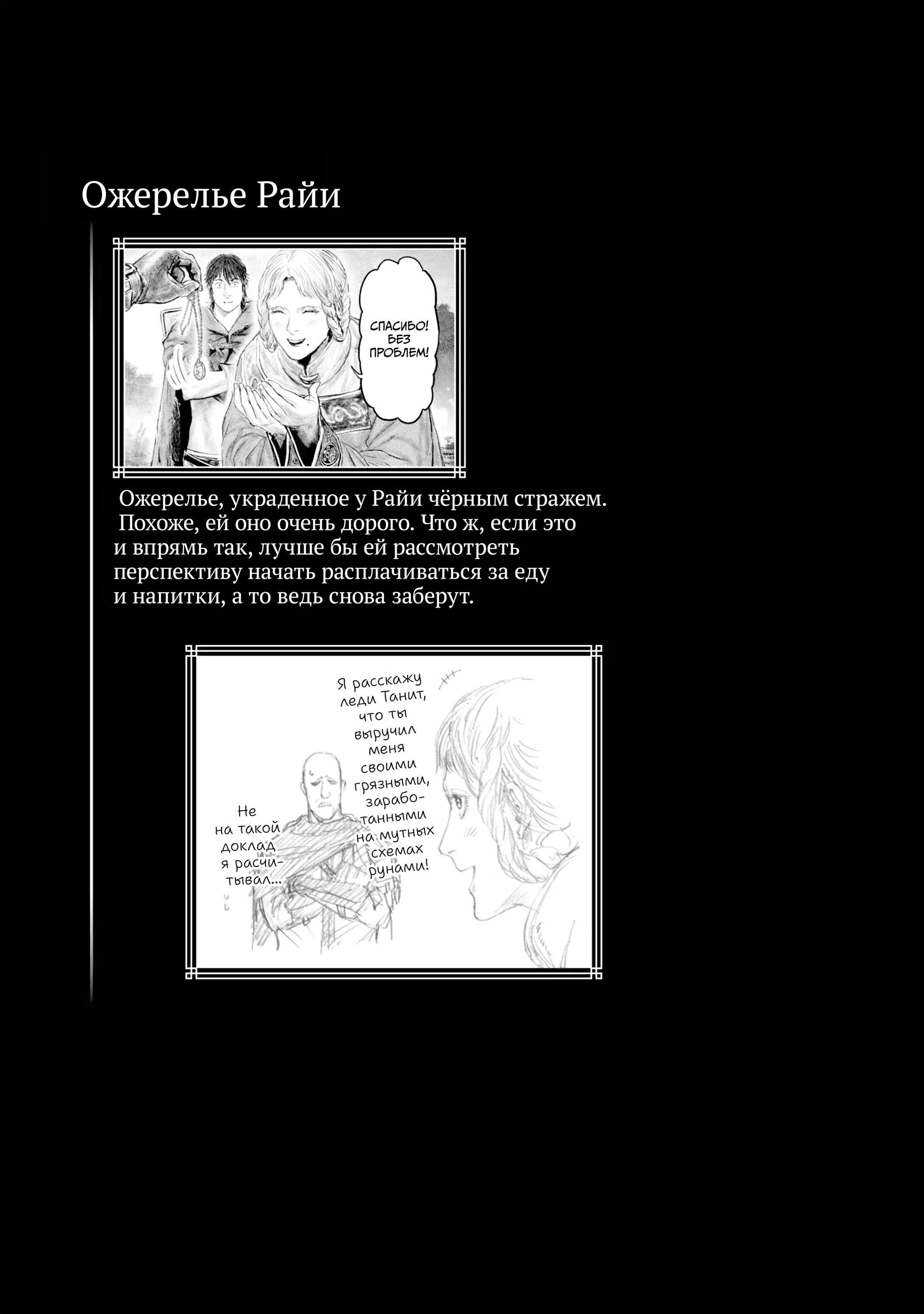 Манга Кольцо Элден: Дорога к древу Эрд - Глава 20 Страница 21