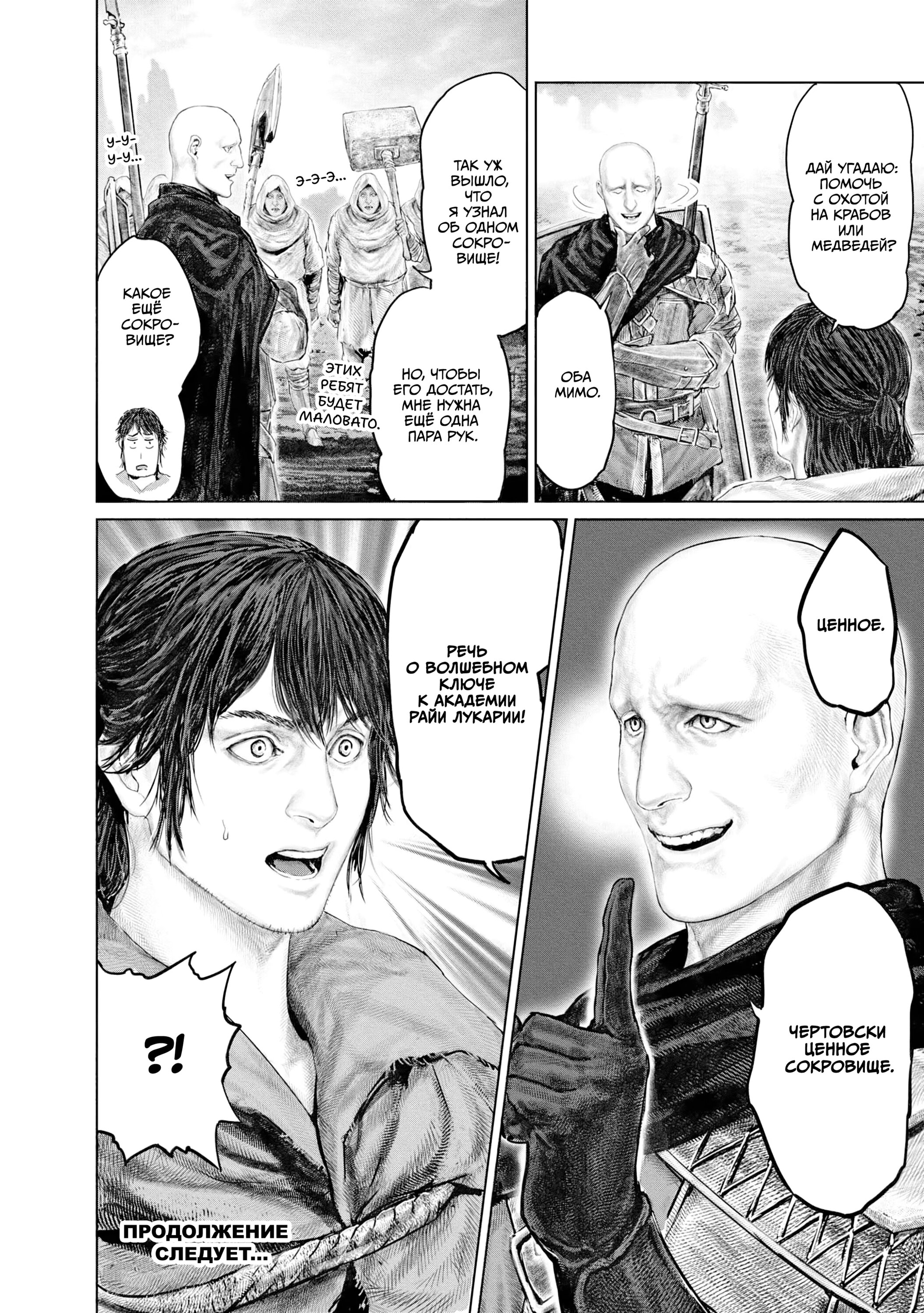 Манга Кольцо Элден: Дорога к древу Эрд - Глава 20 Страница 20