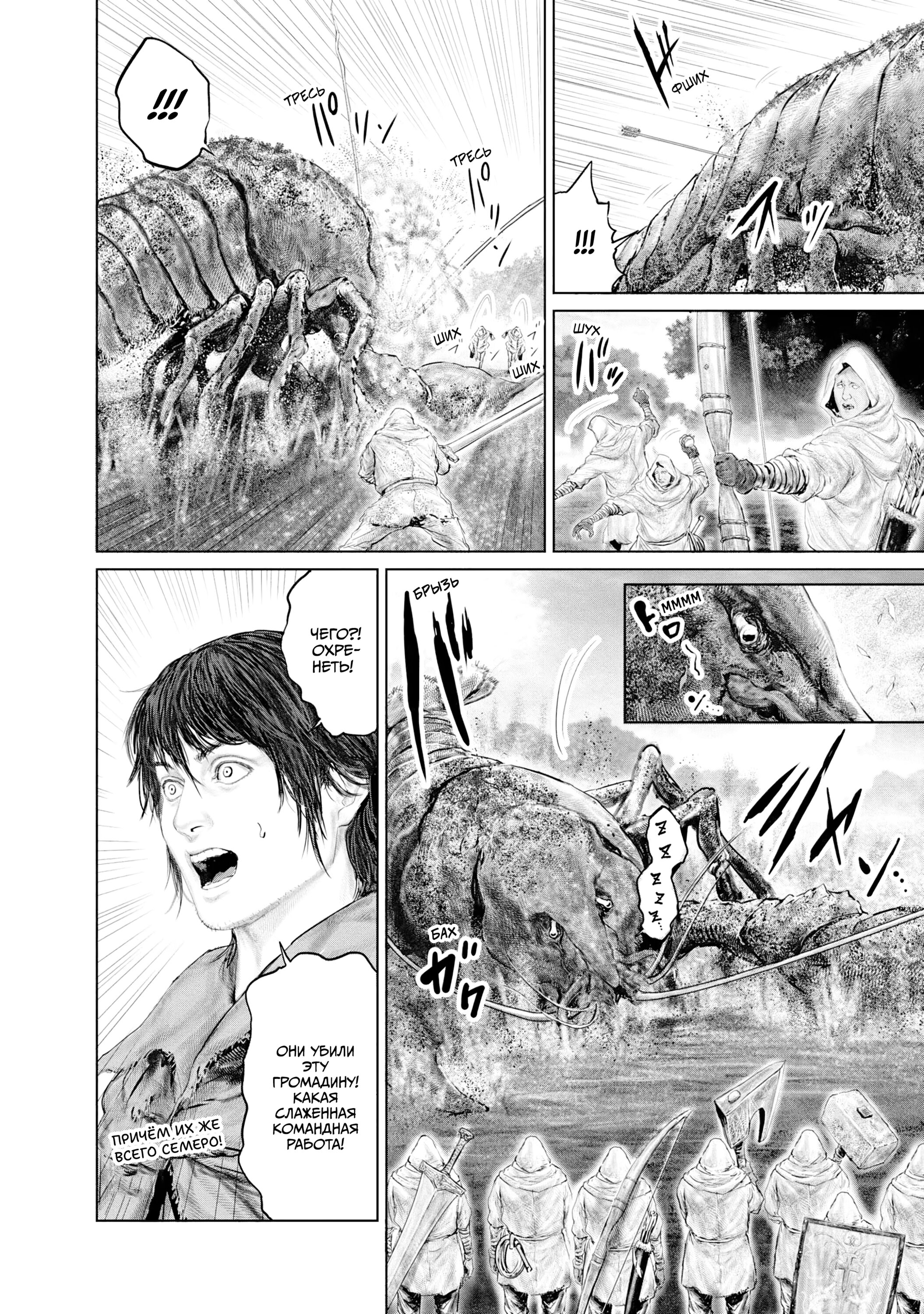 Манга Кольцо Элден: Дорога к древу Эрд - Глава 20 Страница 10