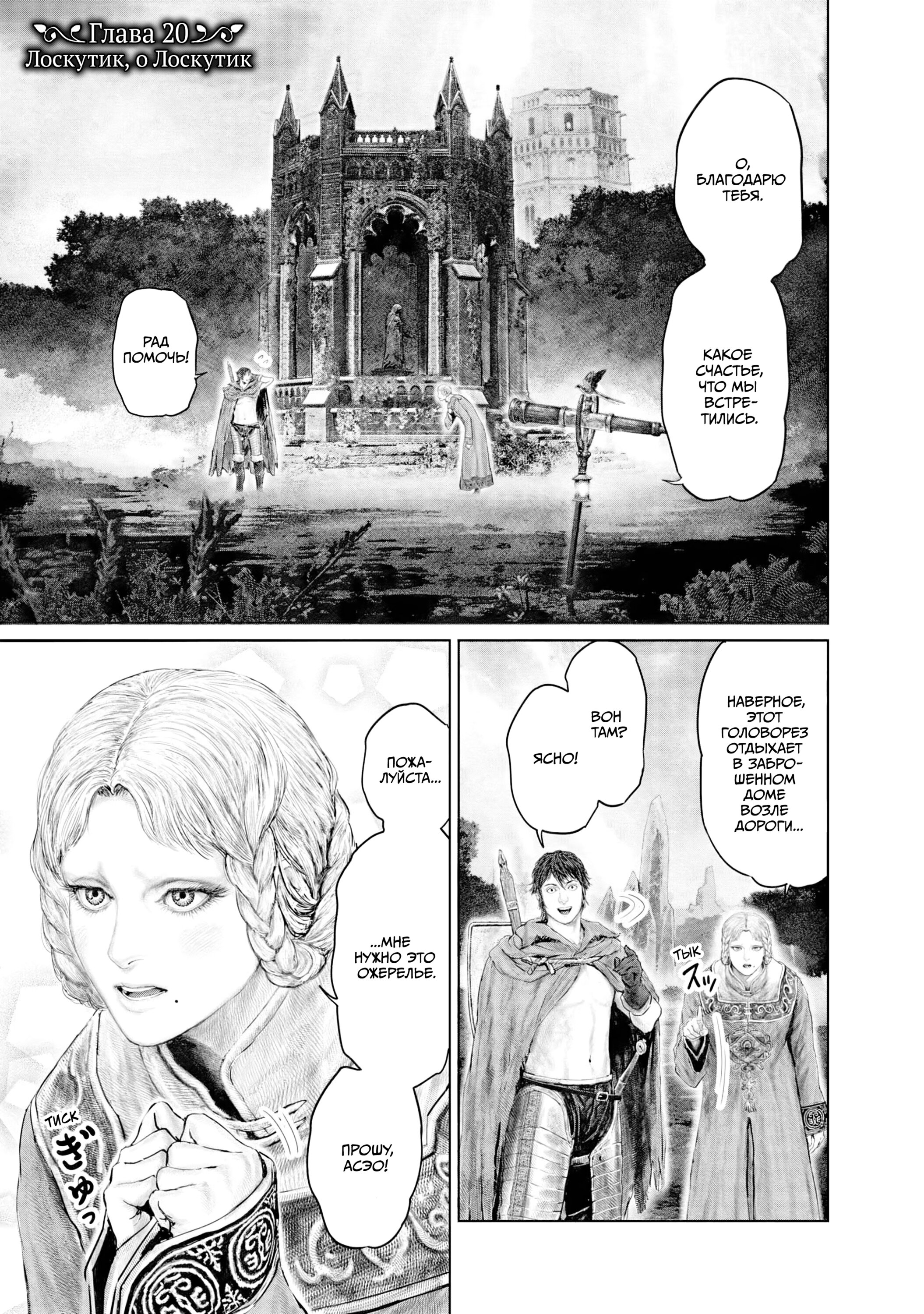 Манга Кольцо Элден: Дорога к древу Эрд - Глава 20 Страница 1